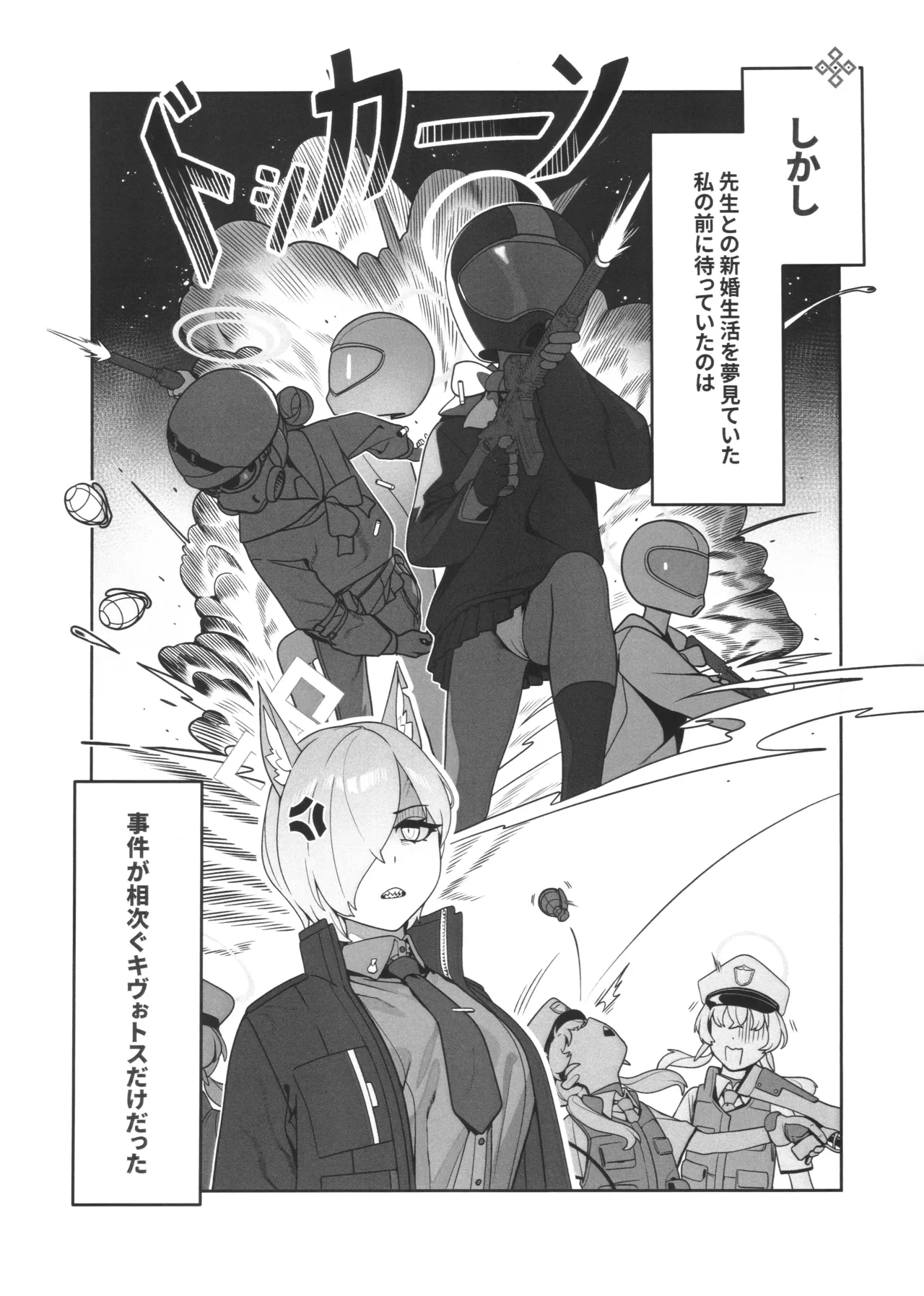 局長の休日 Page.3