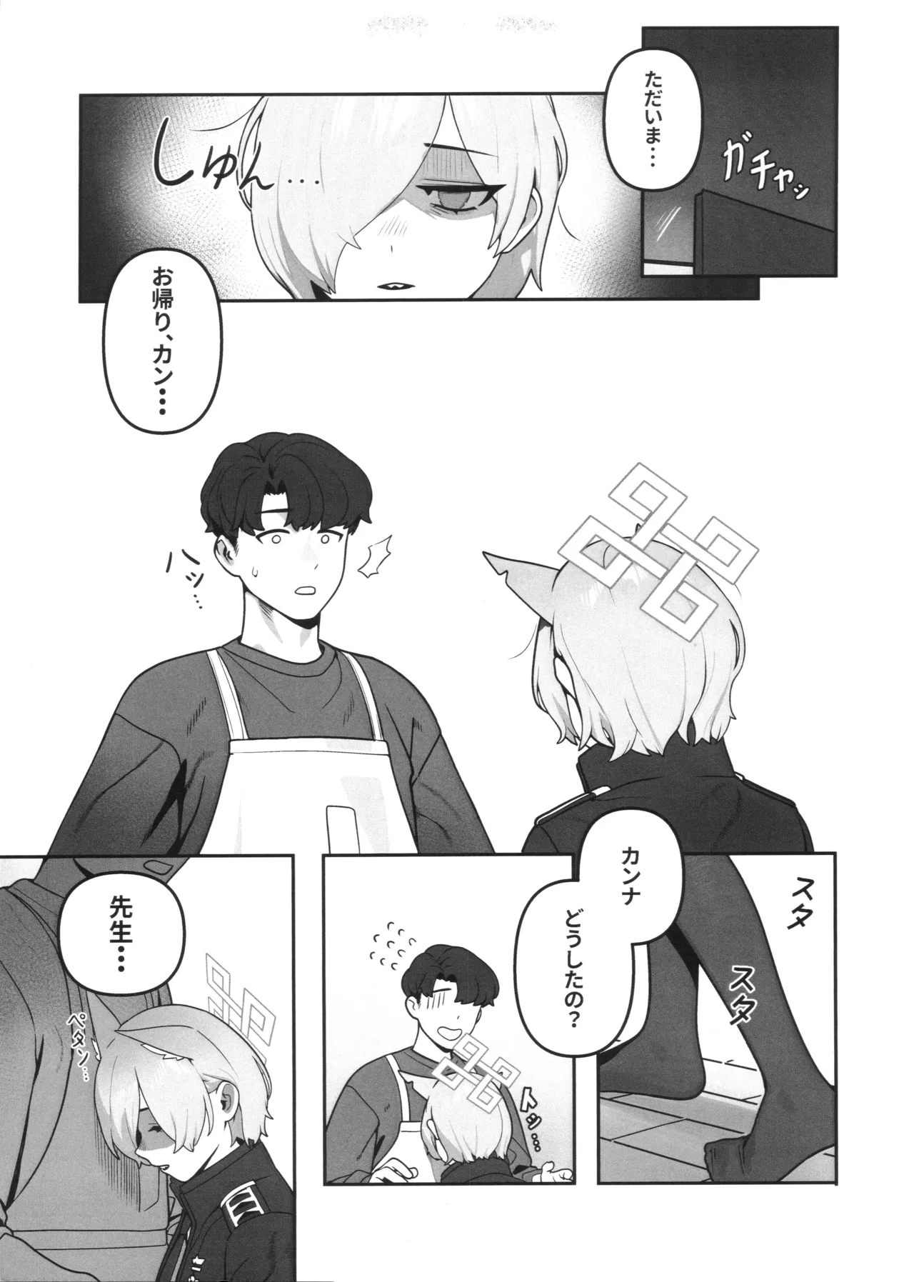 局長の休日 Page.4