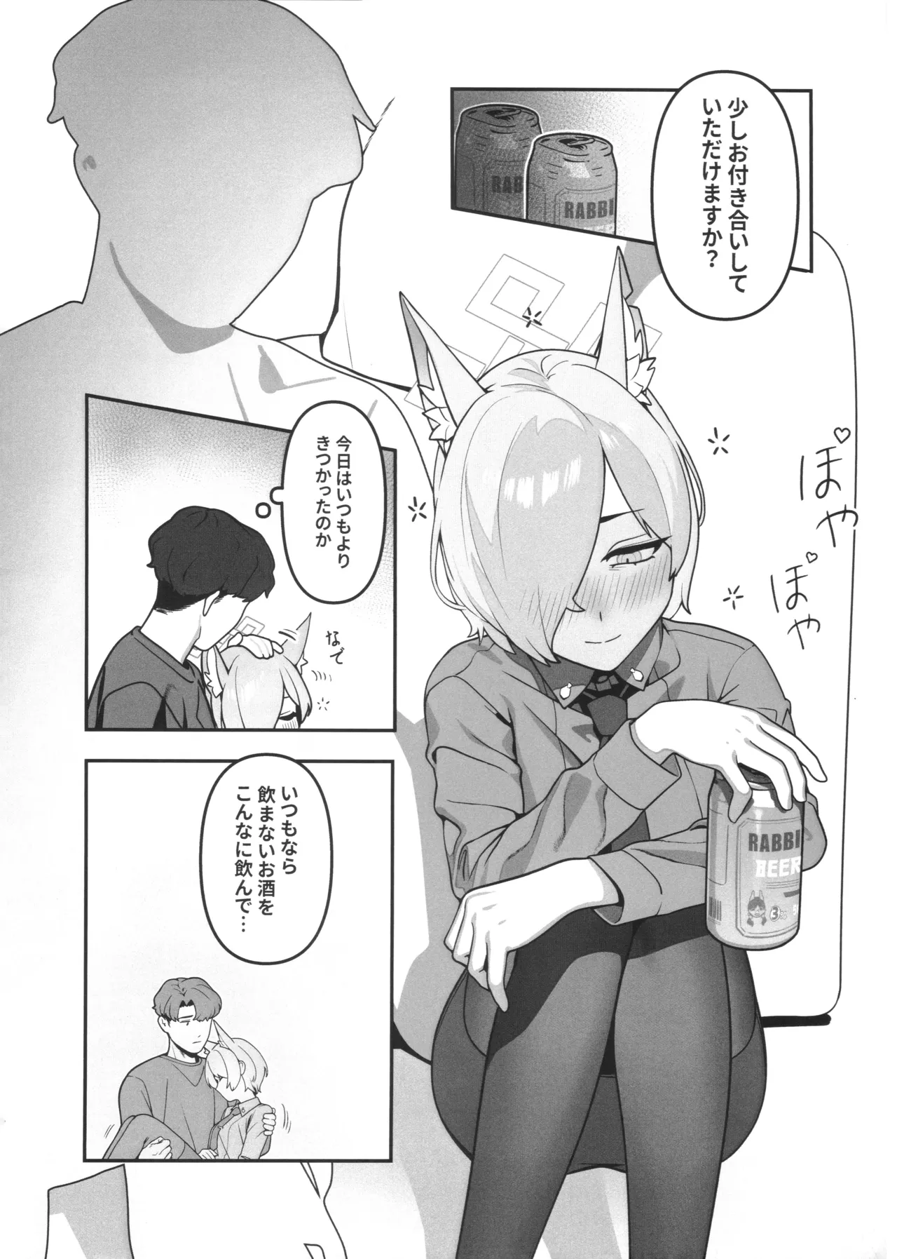 局長の休日 Page.5