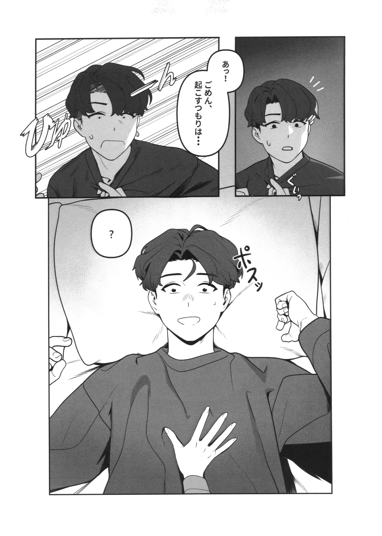 局長の休日 Page.8
