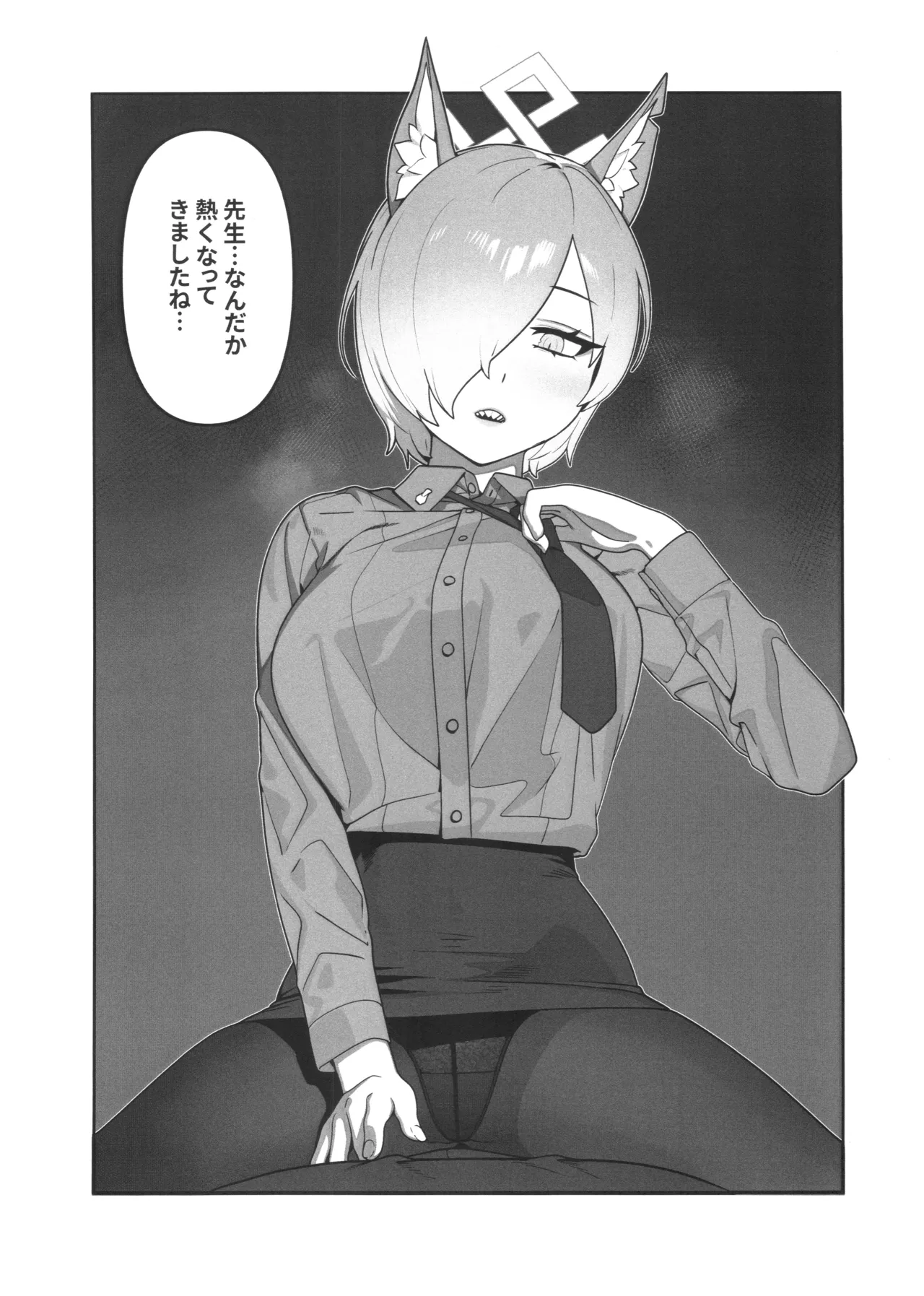 局長の休日 Page.9