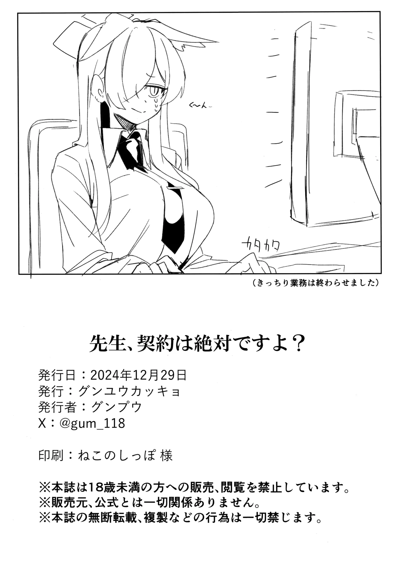 先生、契約は絶対ですよ？ Page.33