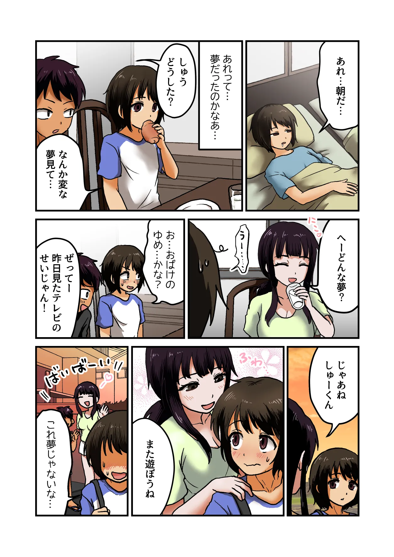 コワいのよりエッチなのがすき Page.22