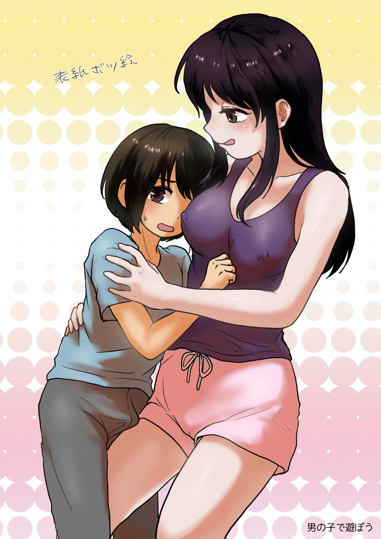 コワいのよりエッチなのがすき Page.23