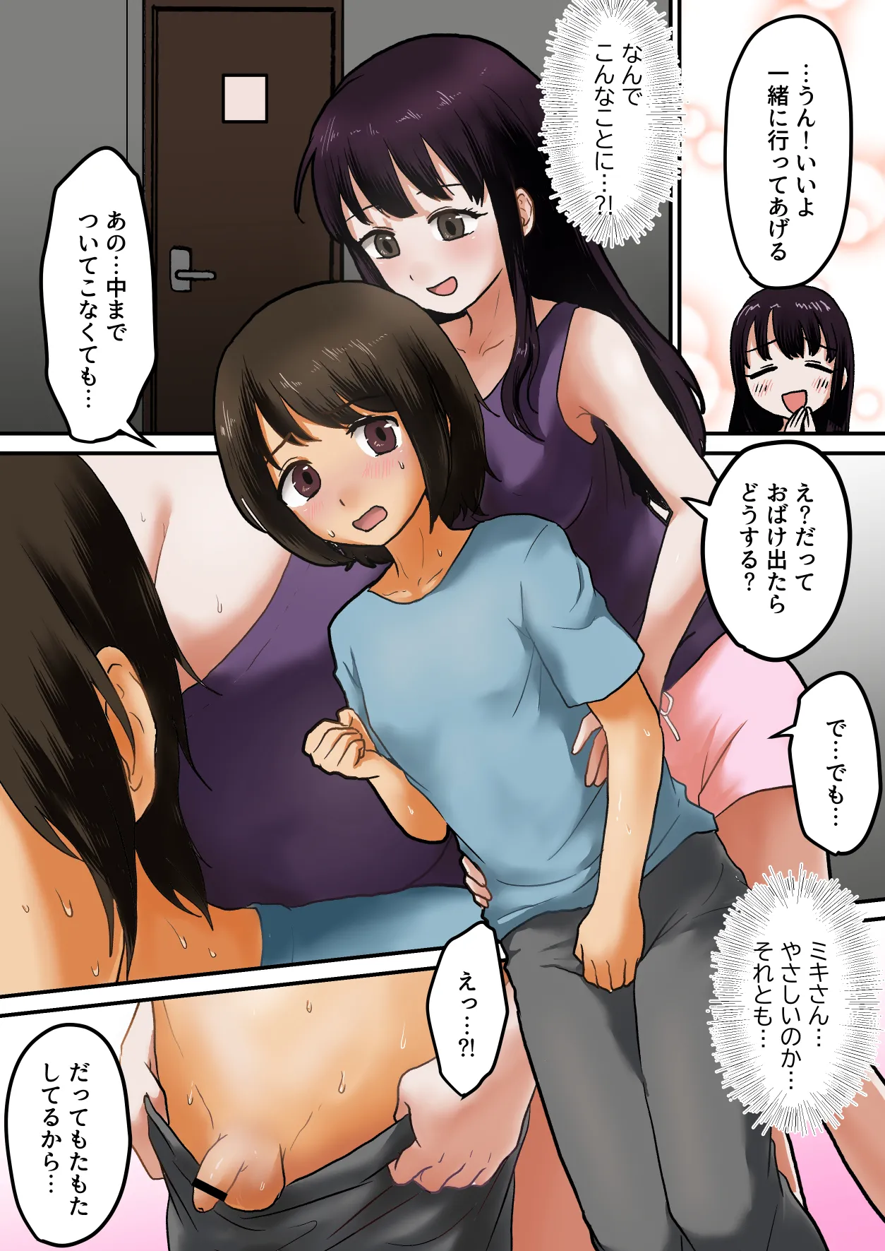 コワいのよりエッチなのがすき Page.25