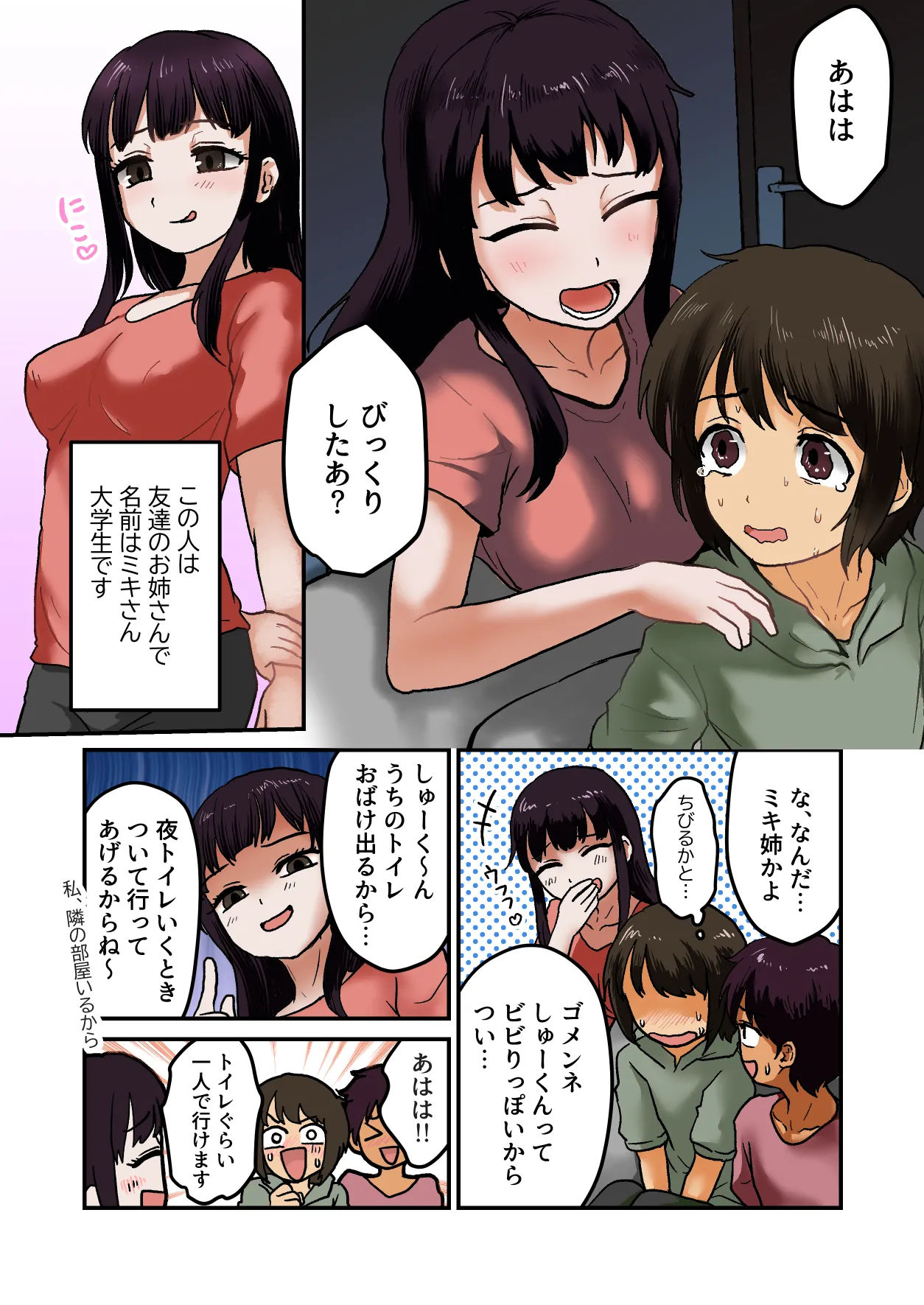 コワいのよりエッチなのがすき Page.3