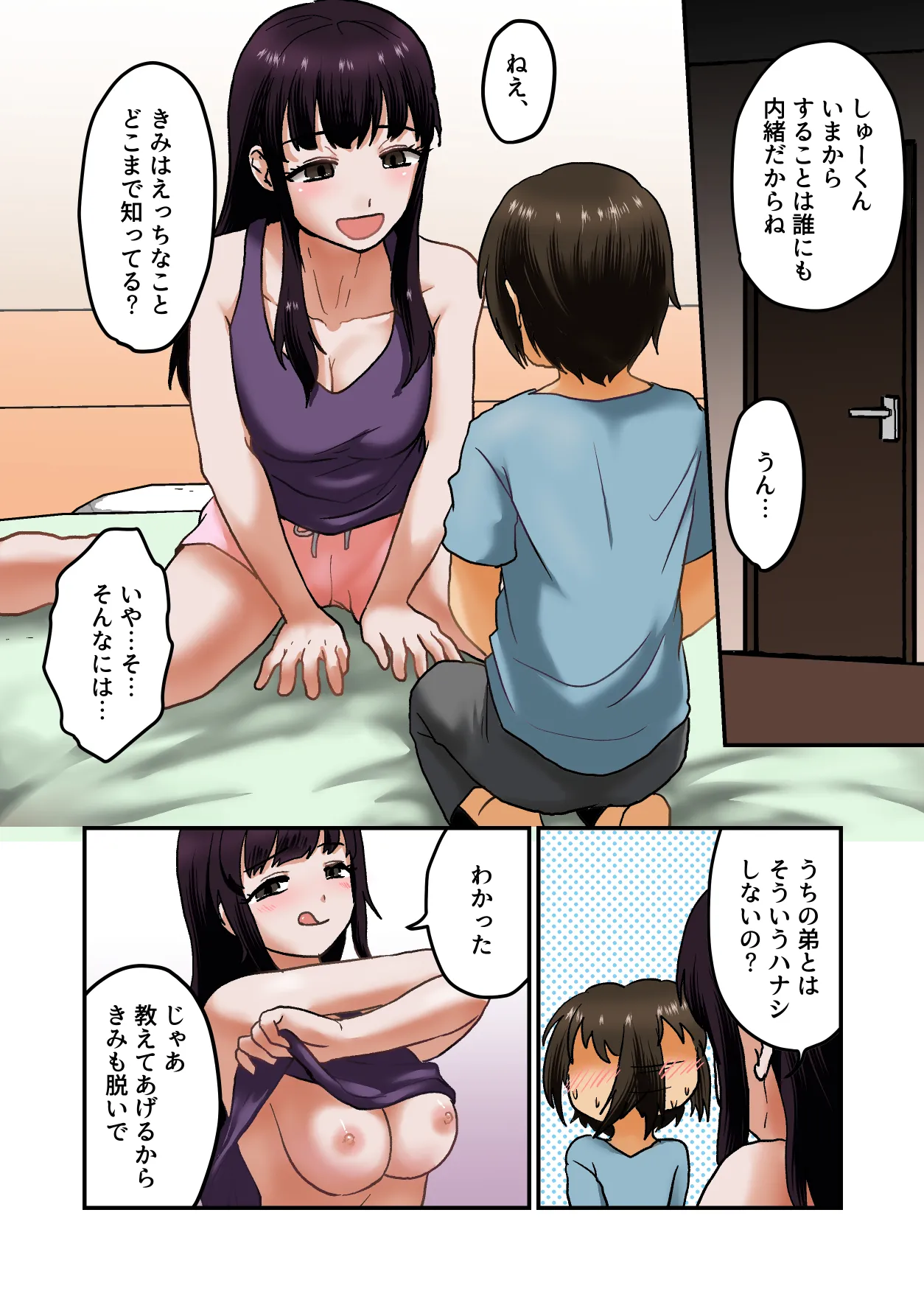 コワいのよりエッチなのがすき Page.32