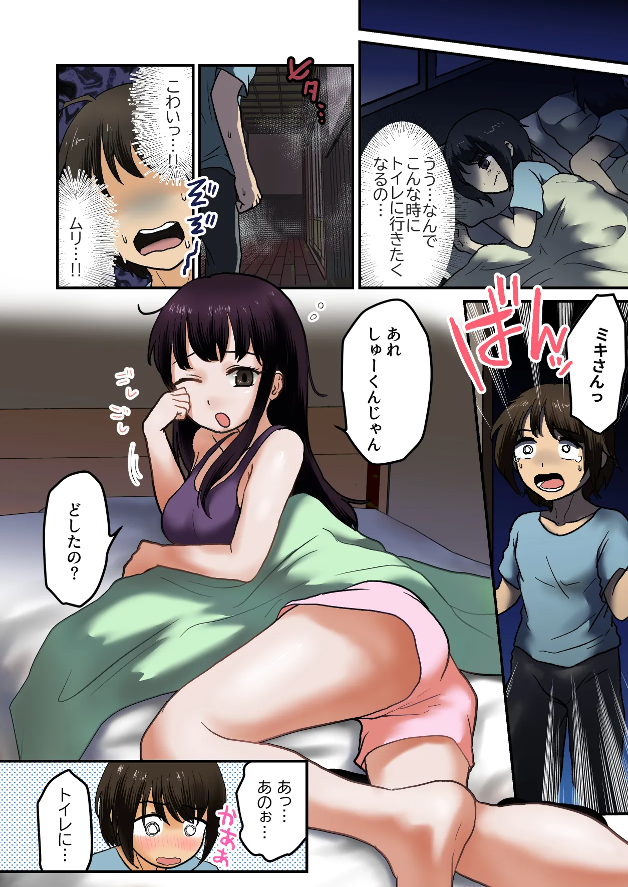 コワいのよりエッチなのがすき Page.4