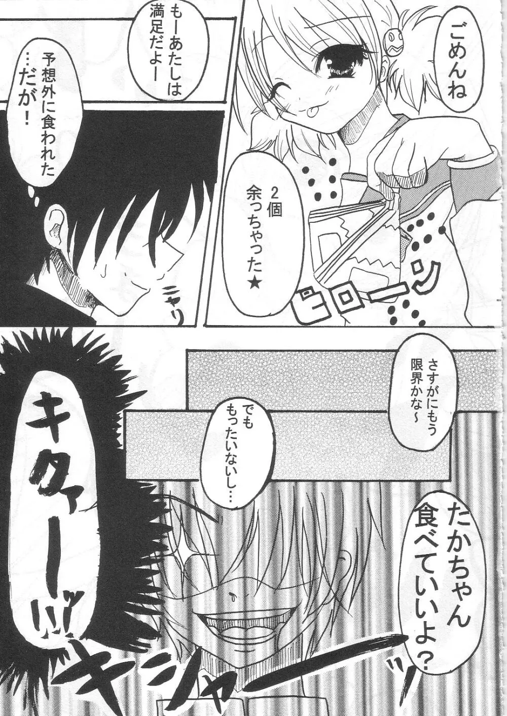 半熟タマゴ Page.10