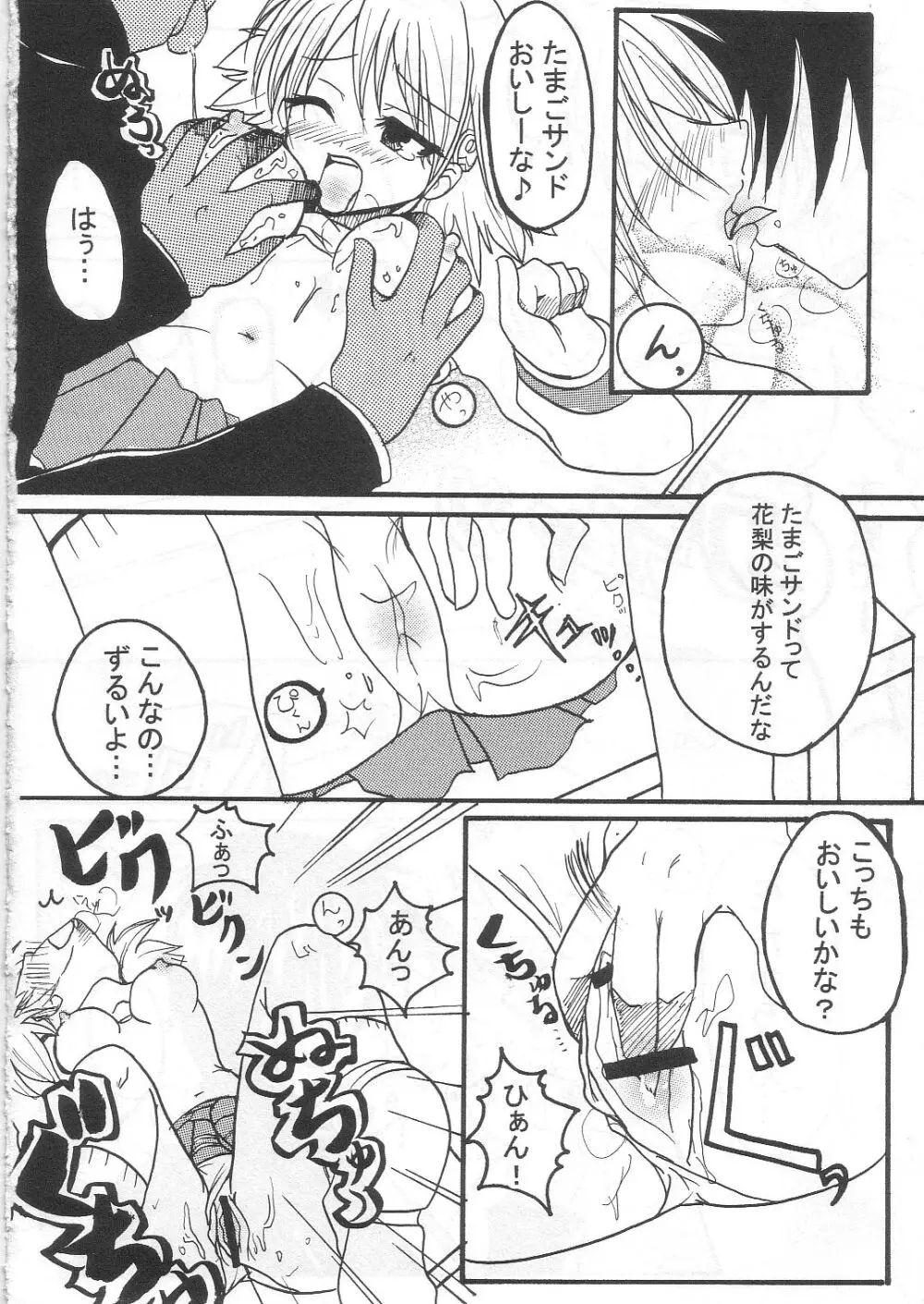 半熟タマゴ Page.13