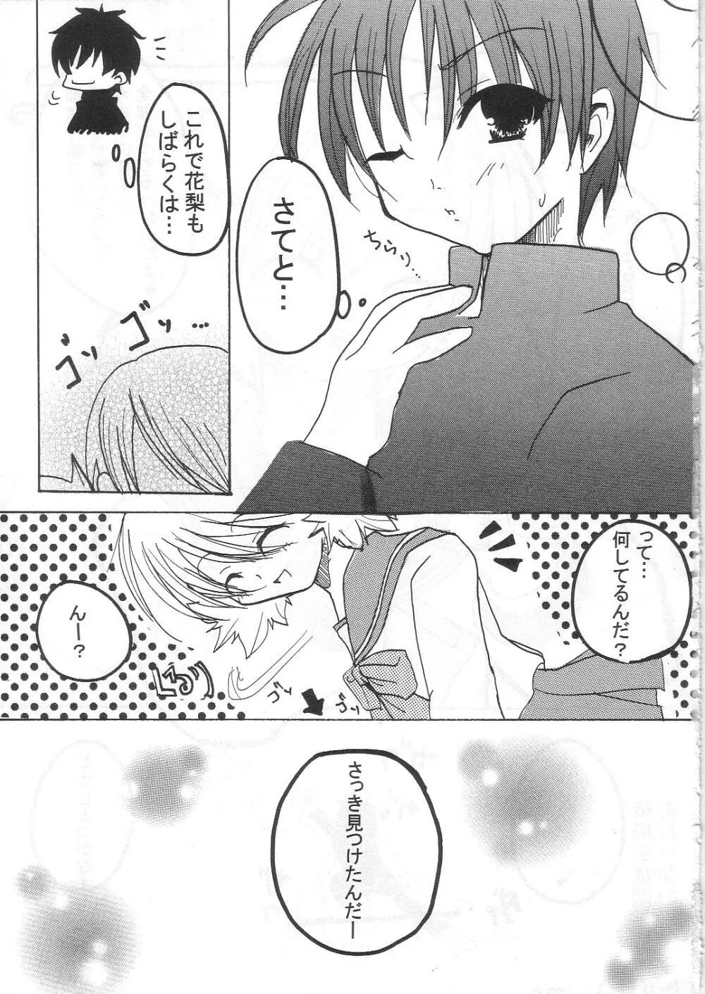 半熟タマゴ Page.18