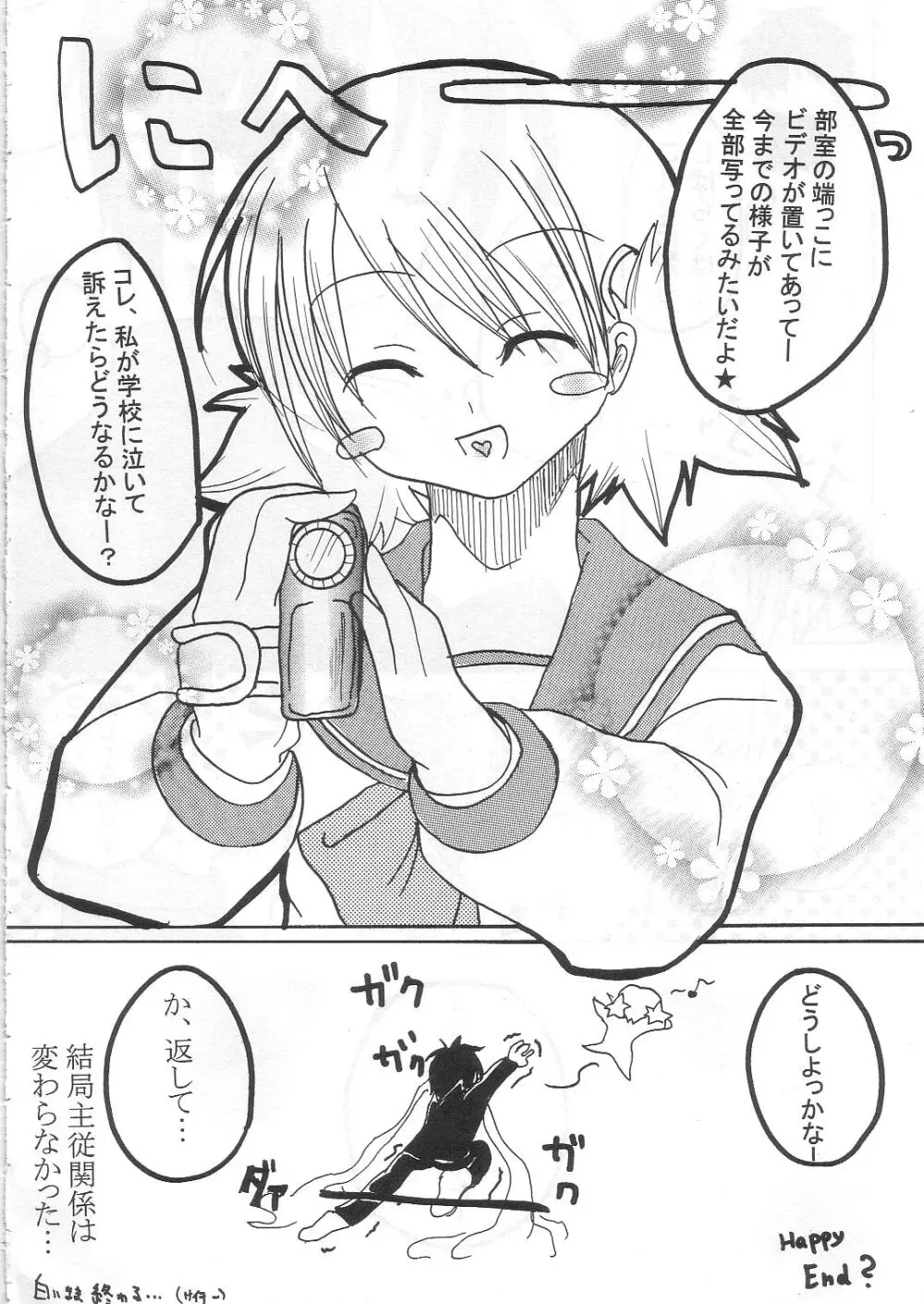 半熟タマゴ Page.19
