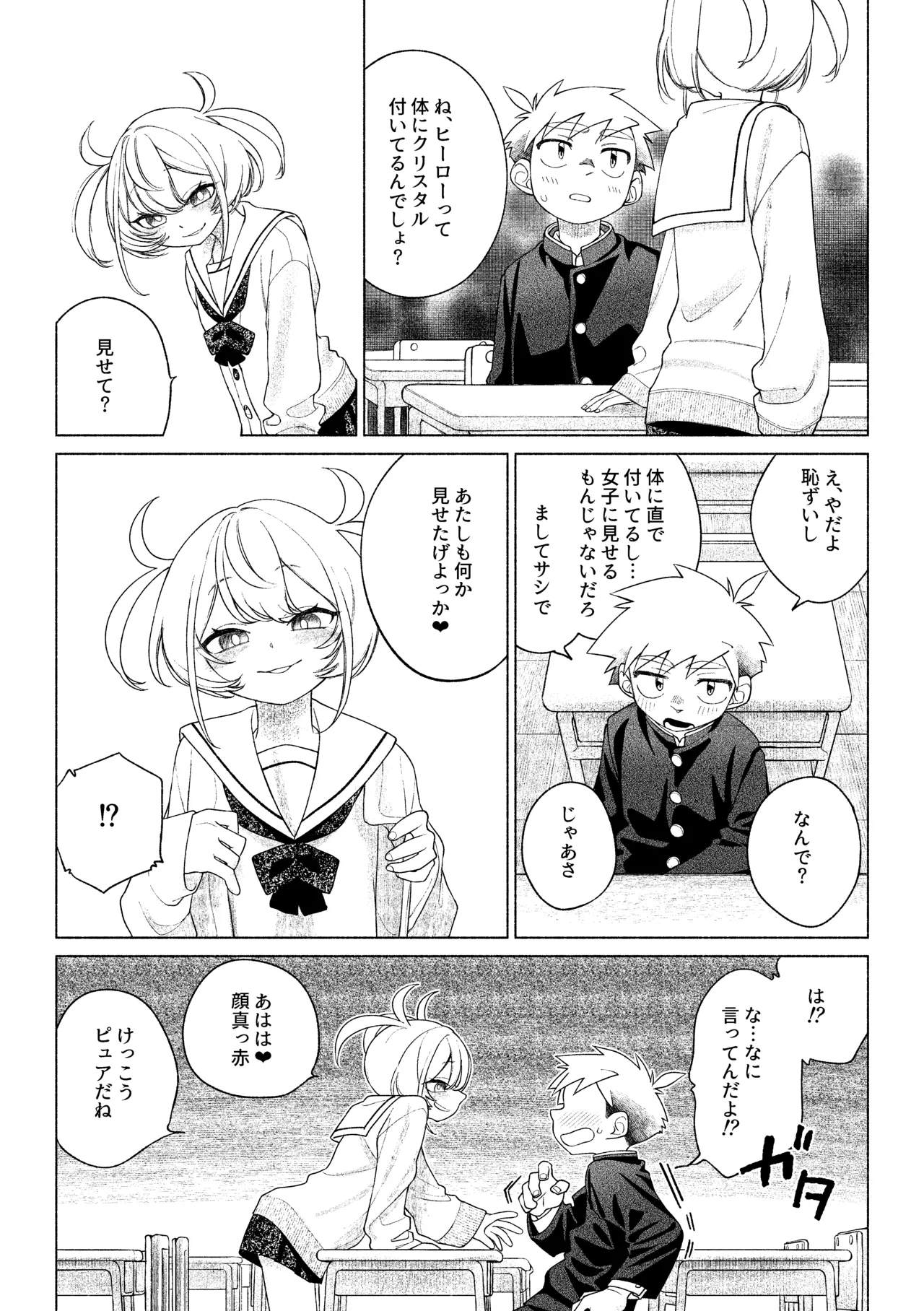 ティガサイダーVSメスガキ怪人 Page.10