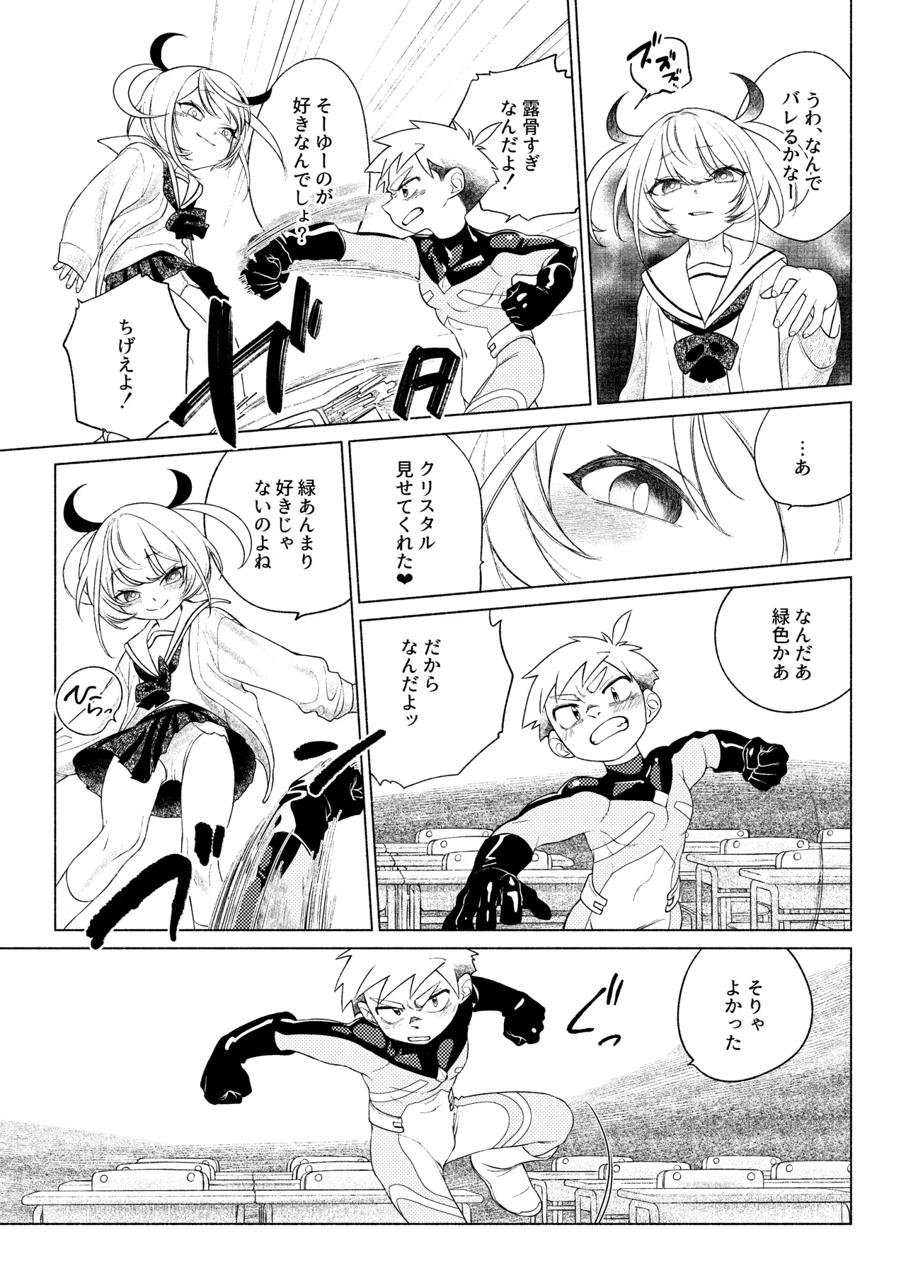 ティガサイダーVSメスガキ怪人 Page.12