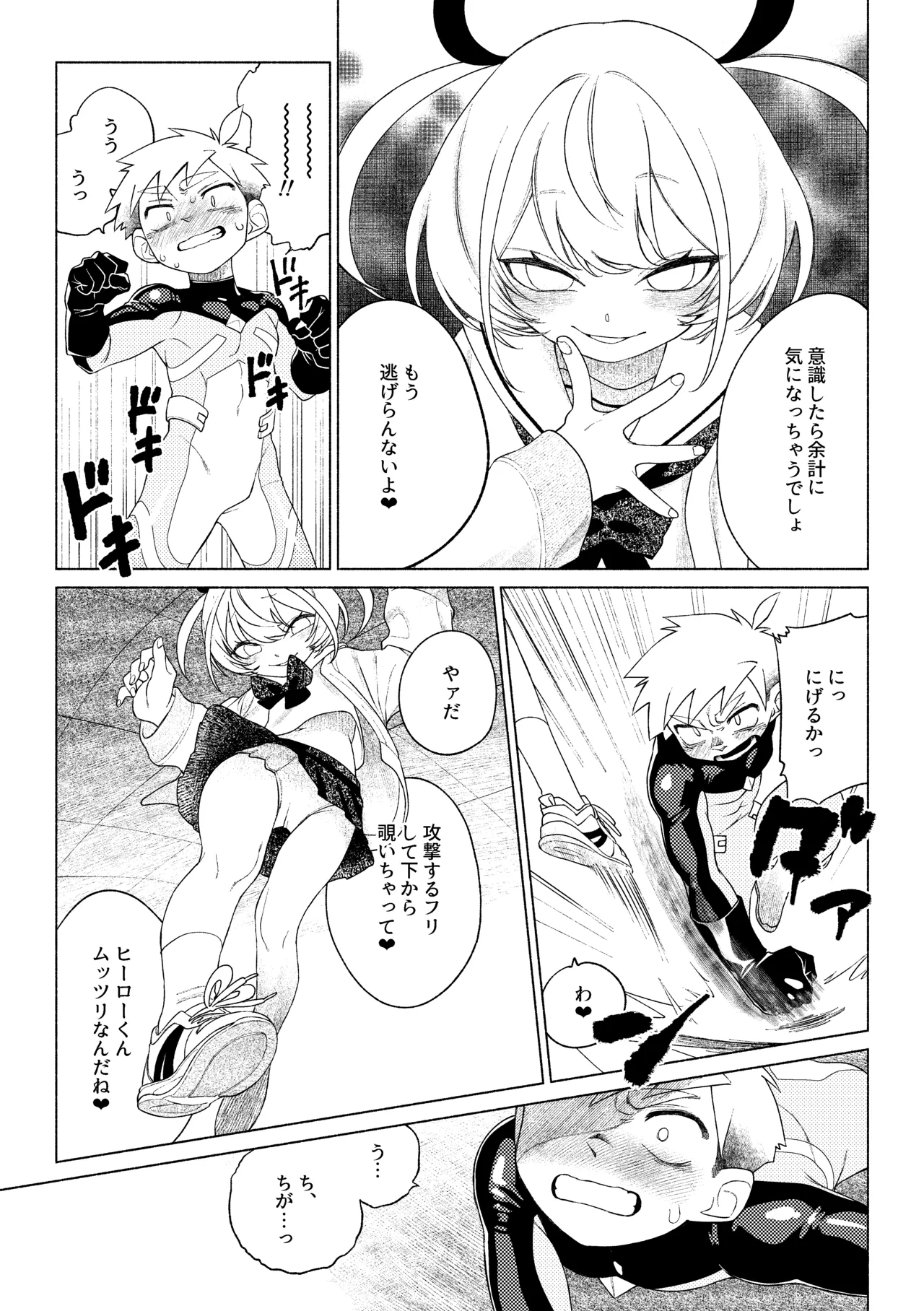 ティガサイダーVSメスガキ怪人 Page.14
