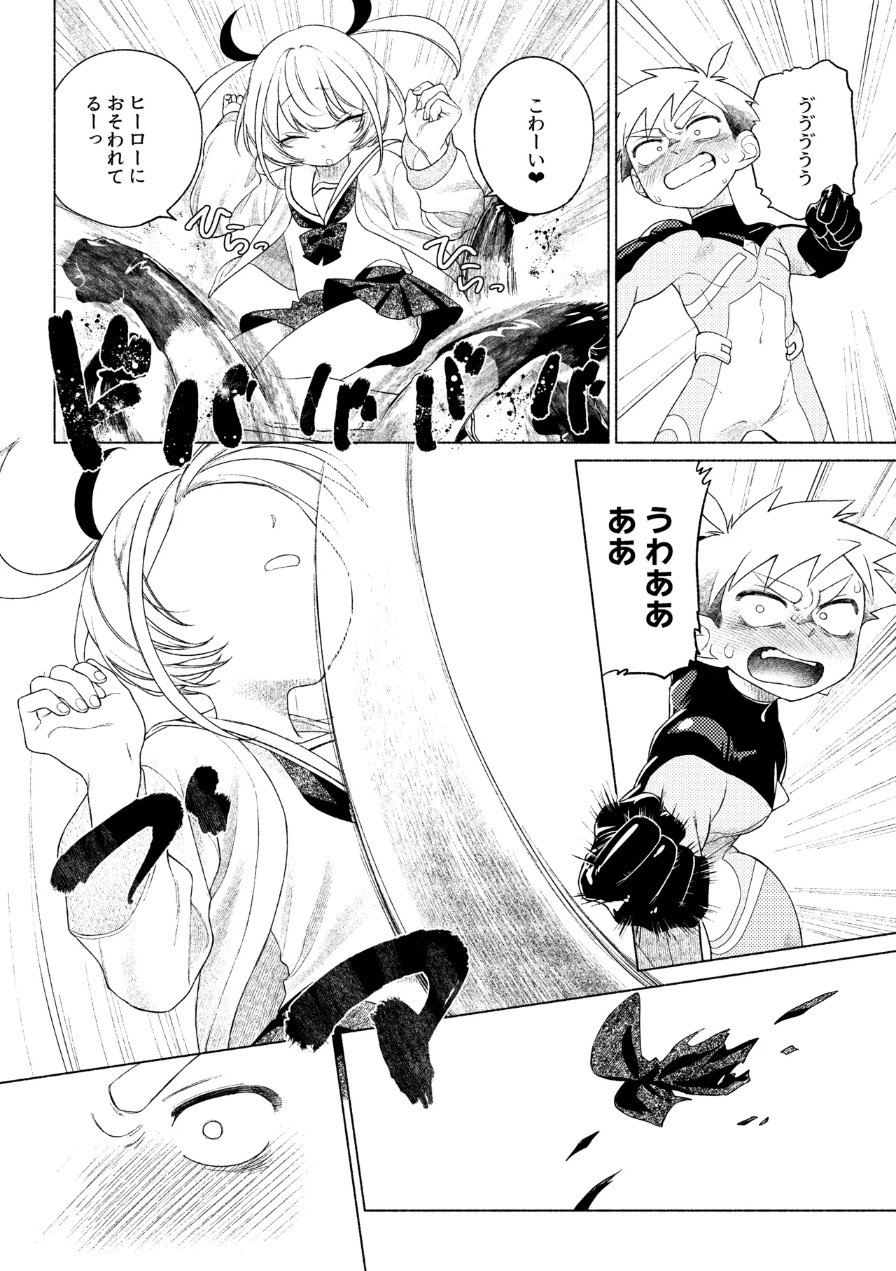 ティガサイダーVSメスガキ怪人 Page.15