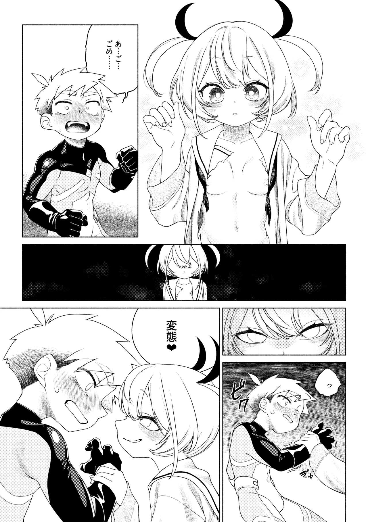 ティガサイダーVSメスガキ怪人 Page.16