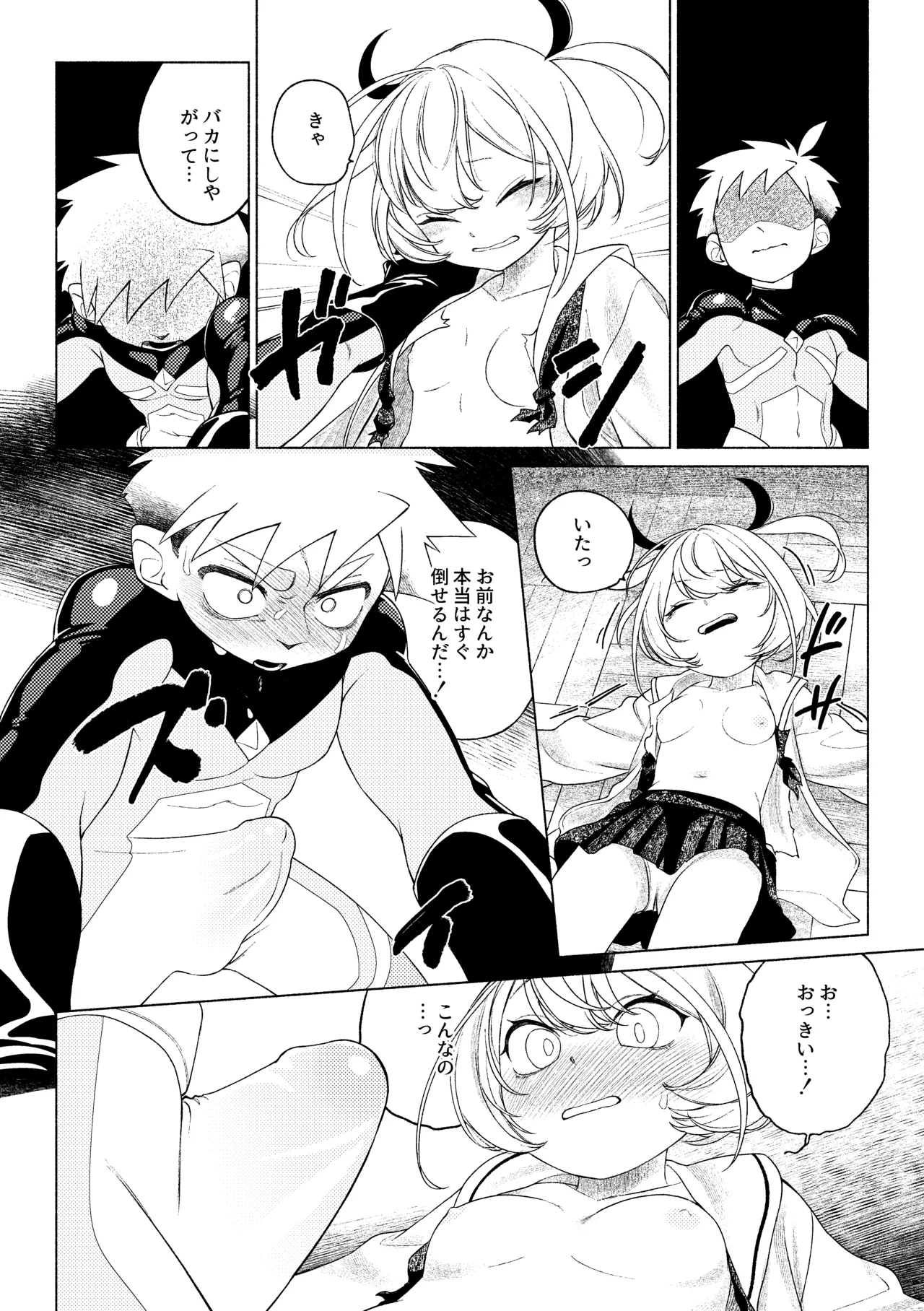 ティガサイダーVSメスガキ怪人 Page.17
