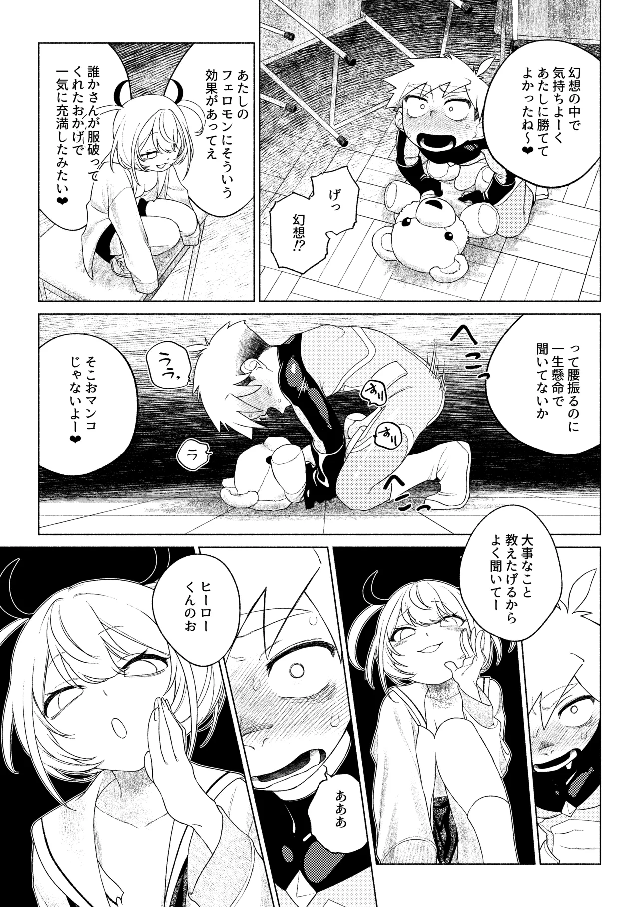 ティガサイダーVSメスガキ怪人 Page.20