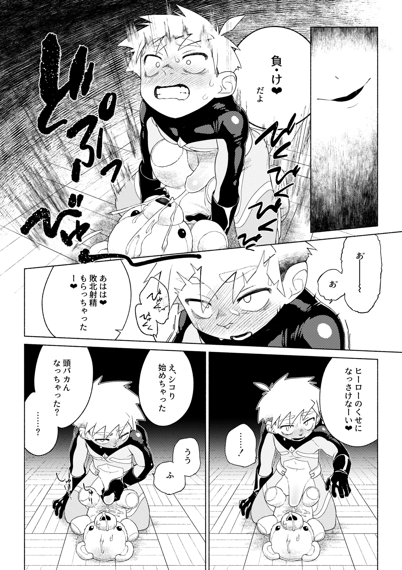 ティガサイダーVSメスガキ怪人 Page.21