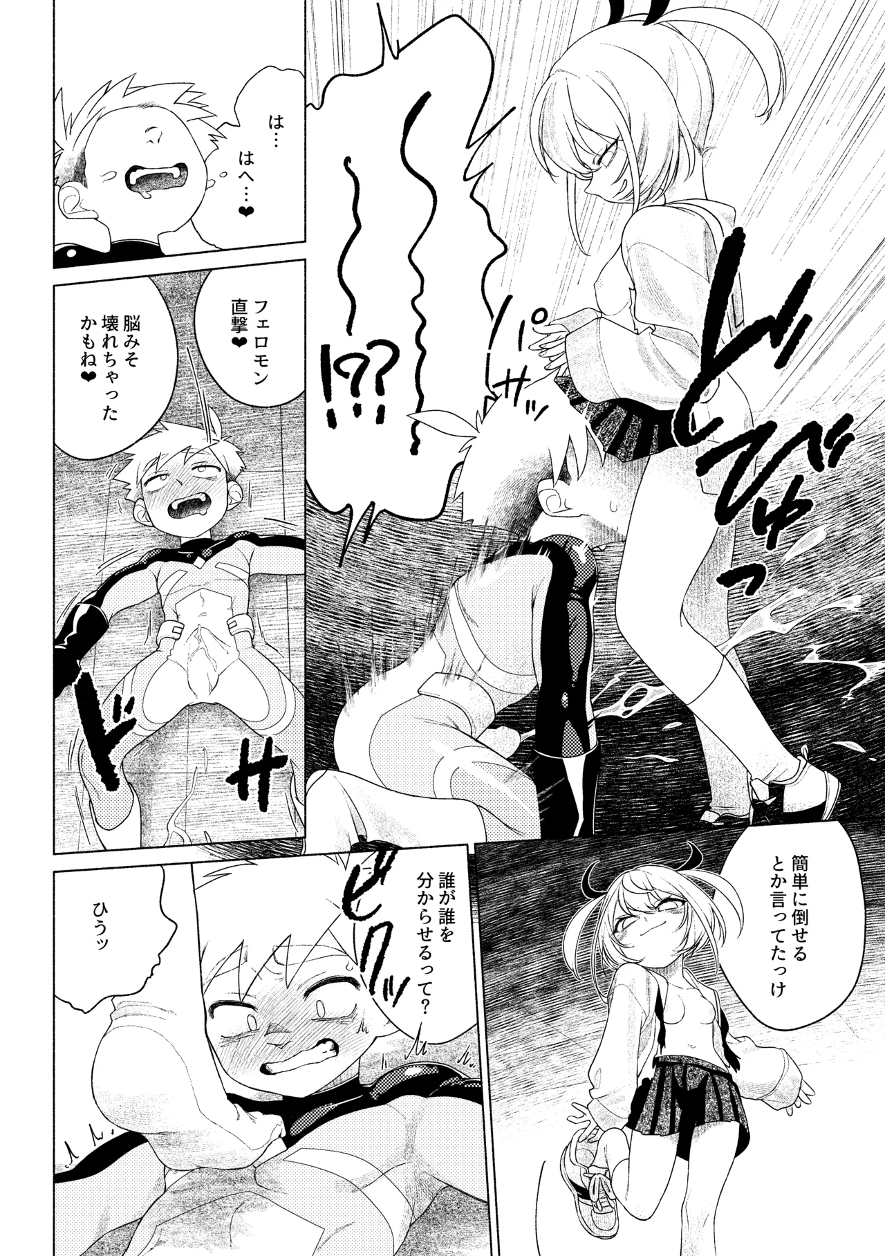 ティガサイダーVSメスガキ怪人 Page.23