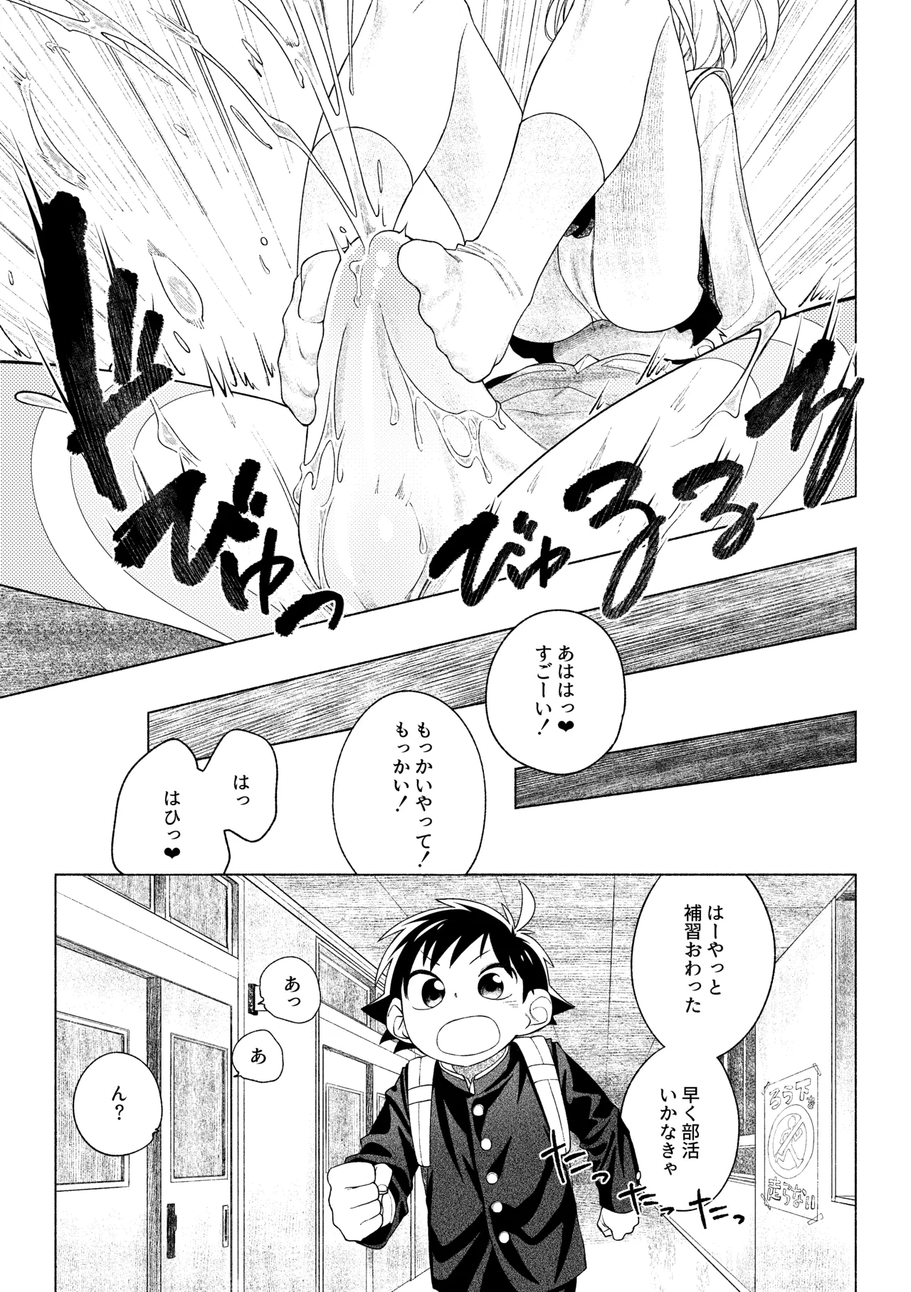 ティガサイダーVSメスガキ怪人 Page.26