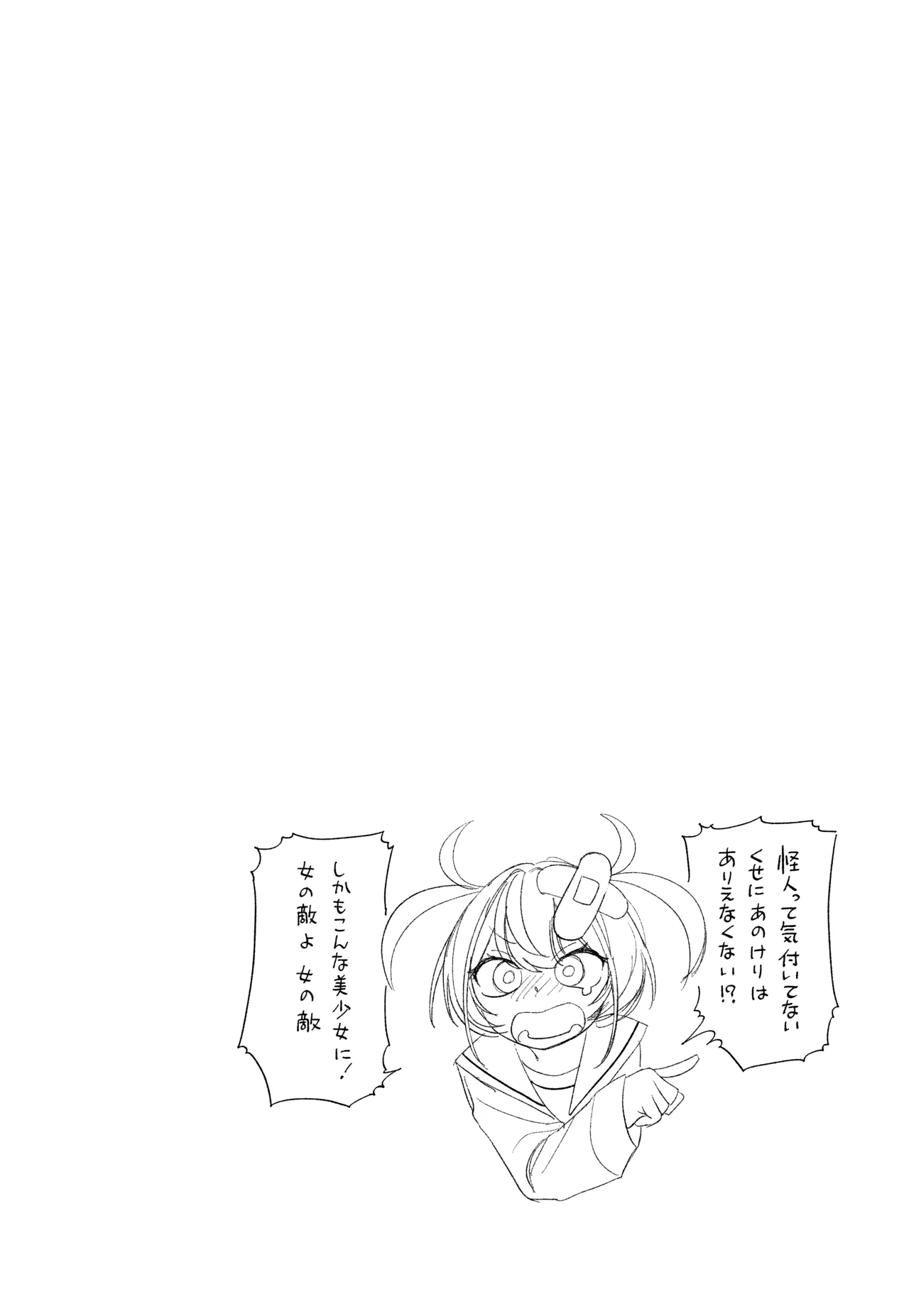 ティガサイダーVSメスガキ怪人 Page.28