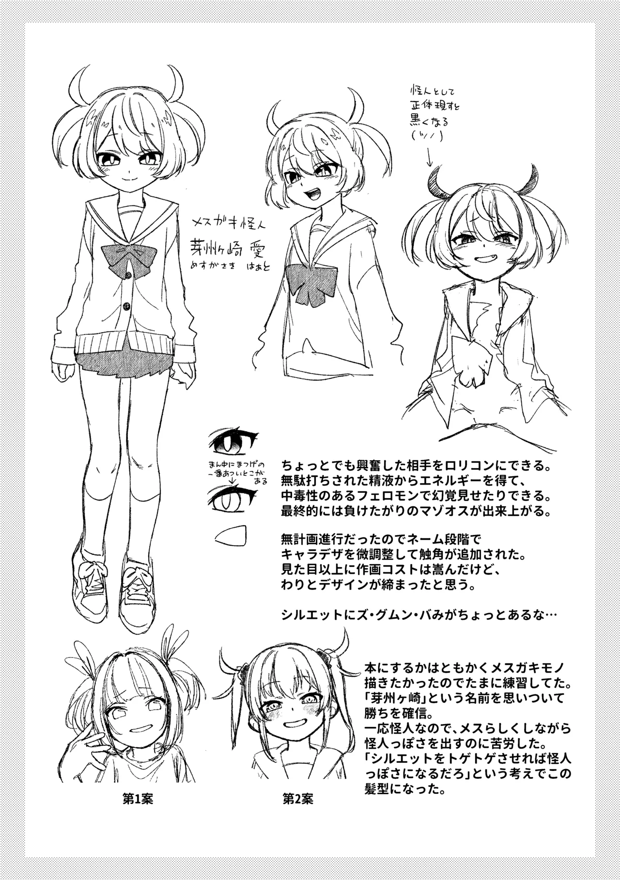 ティガサイダーVSメスガキ怪人 Page.29