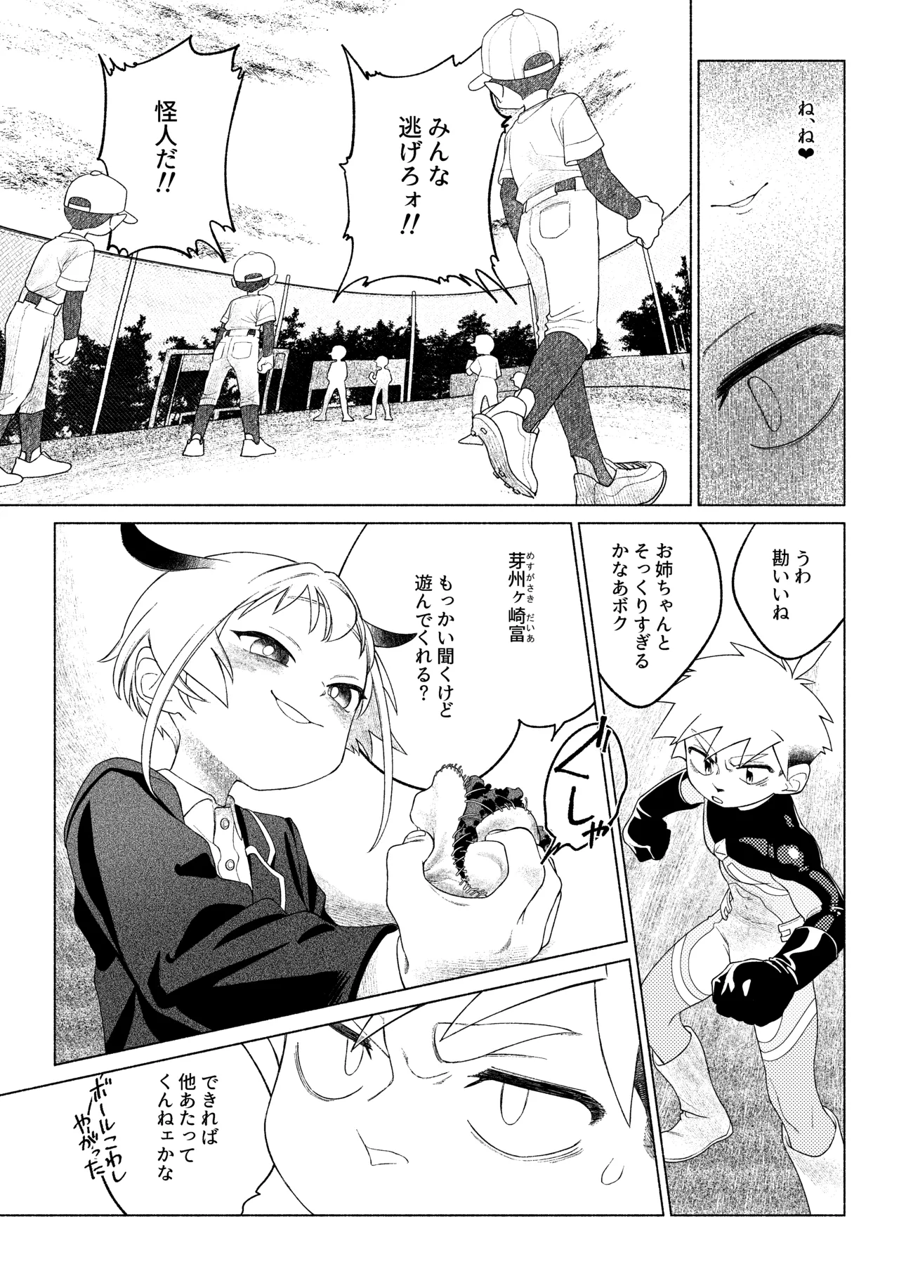 ティガサイダーVSメスガキ怪人 Page.32