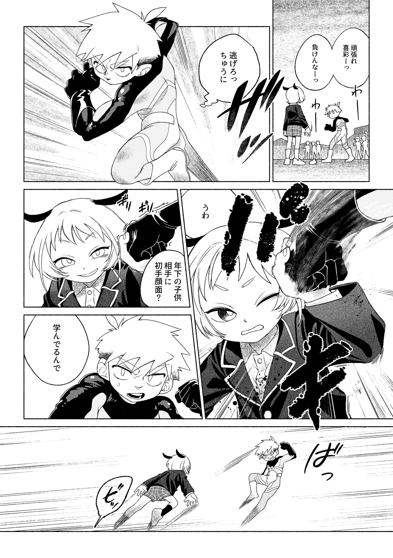 ティガサイダーVSメスガキ怪人 Page.33