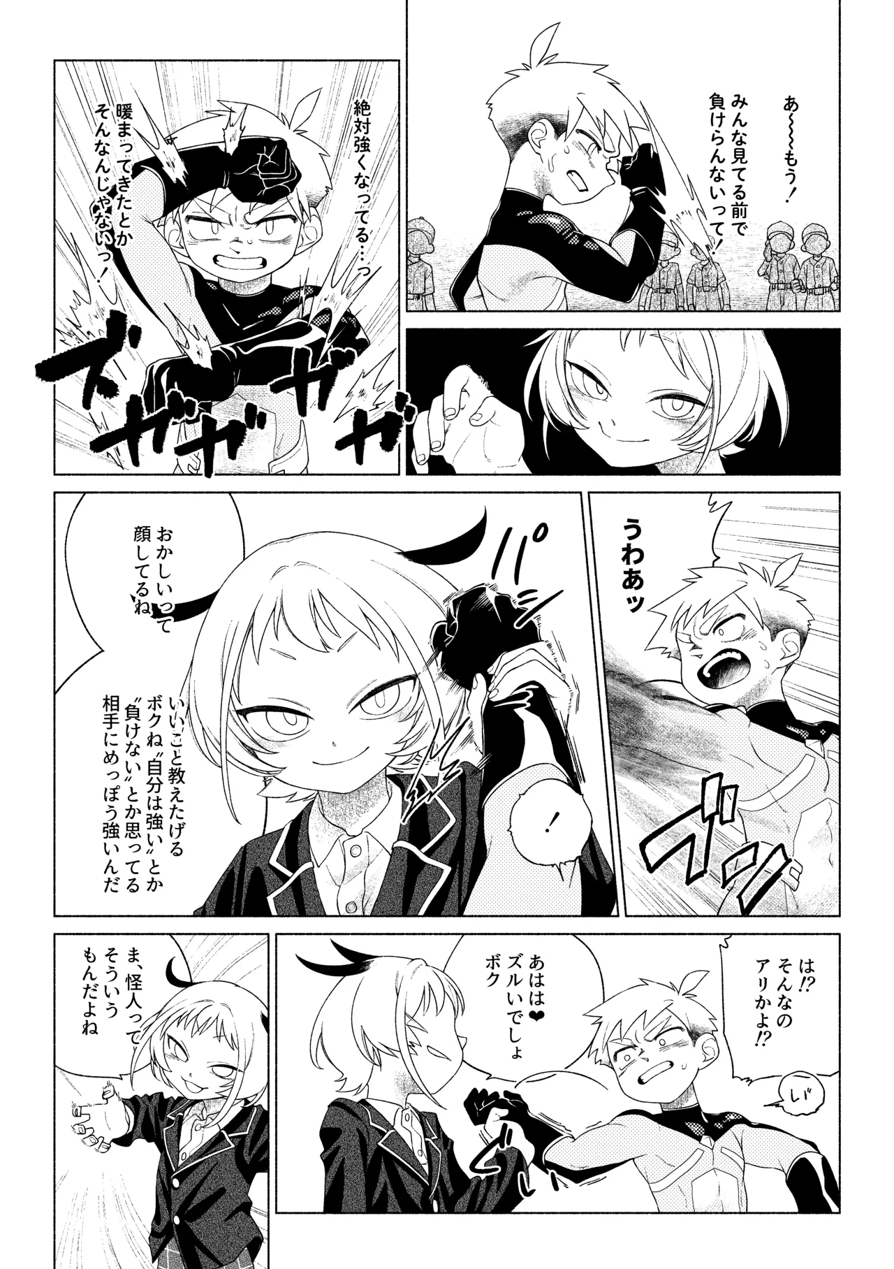 ティガサイダーVSメスガキ怪人 Page.35