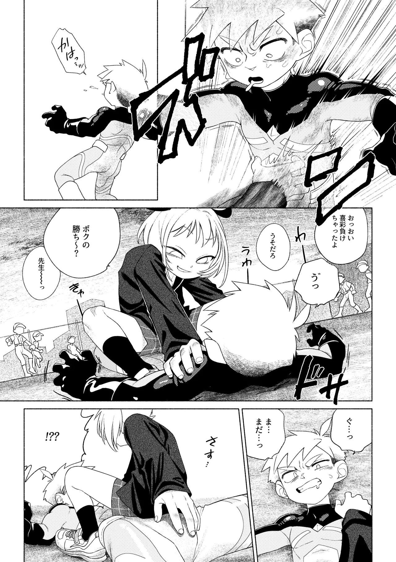 ティガサイダーVSメスガキ怪人 Page.36