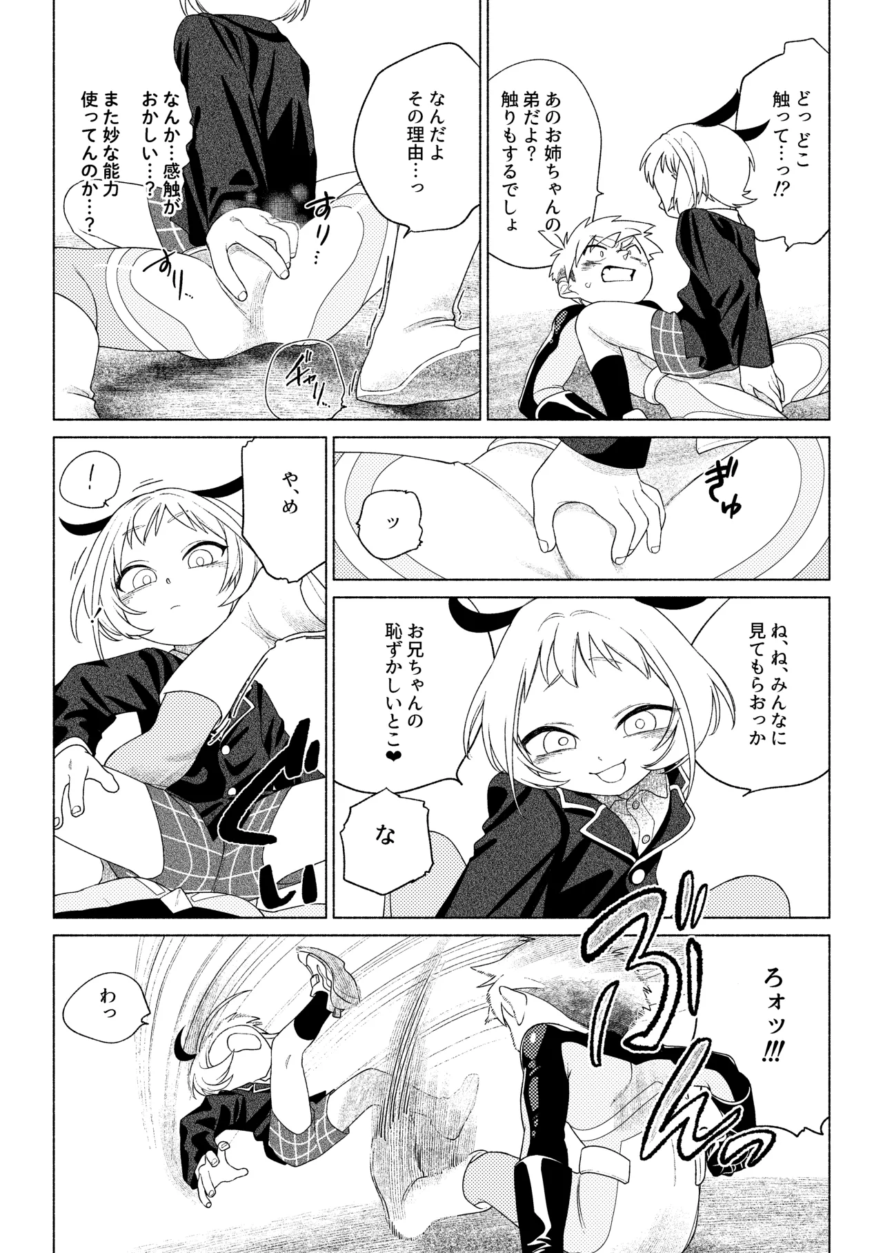 ティガサイダーVSメスガキ怪人 Page.37