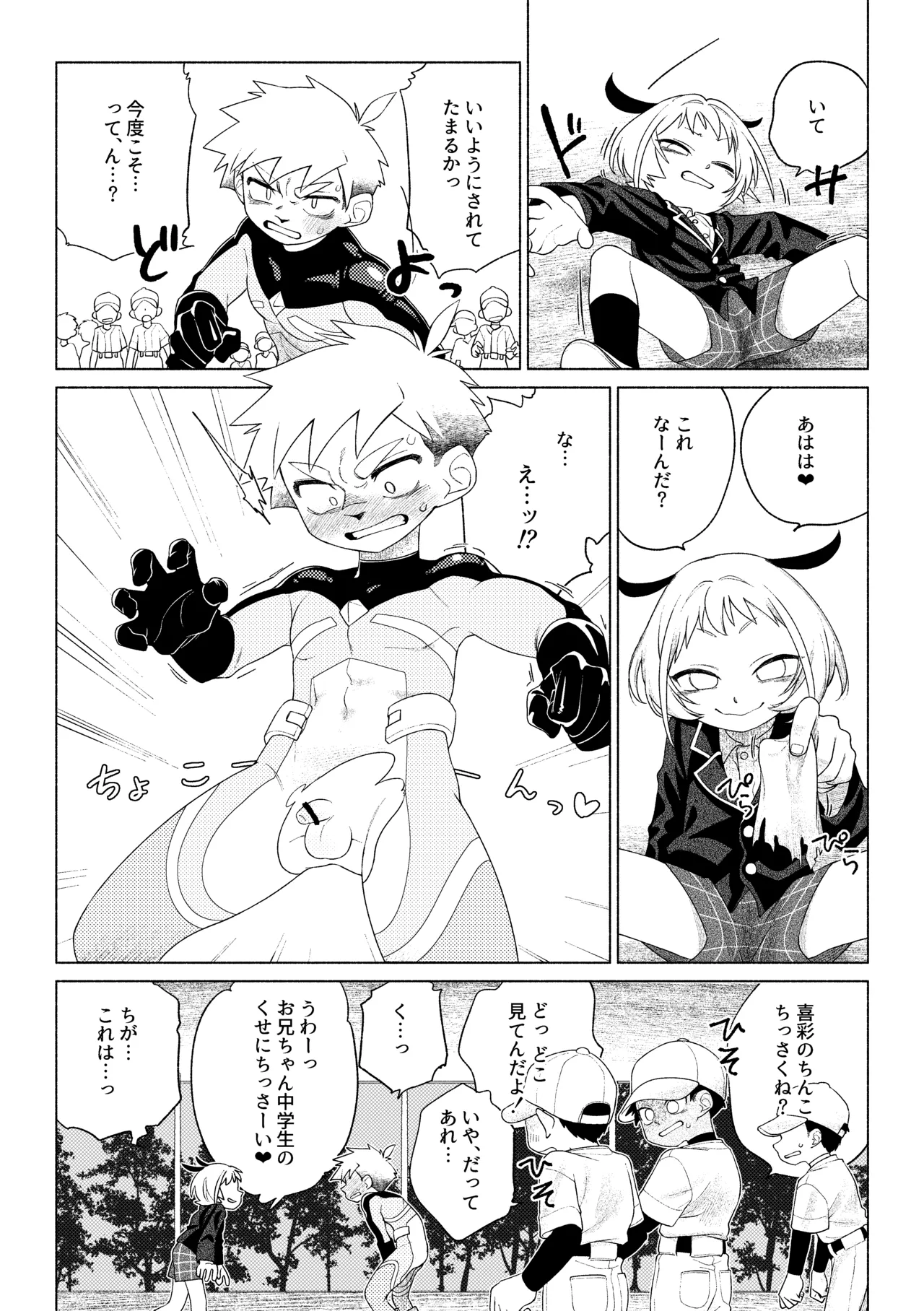 ティガサイダーVSメスガキ怪人 Page.38