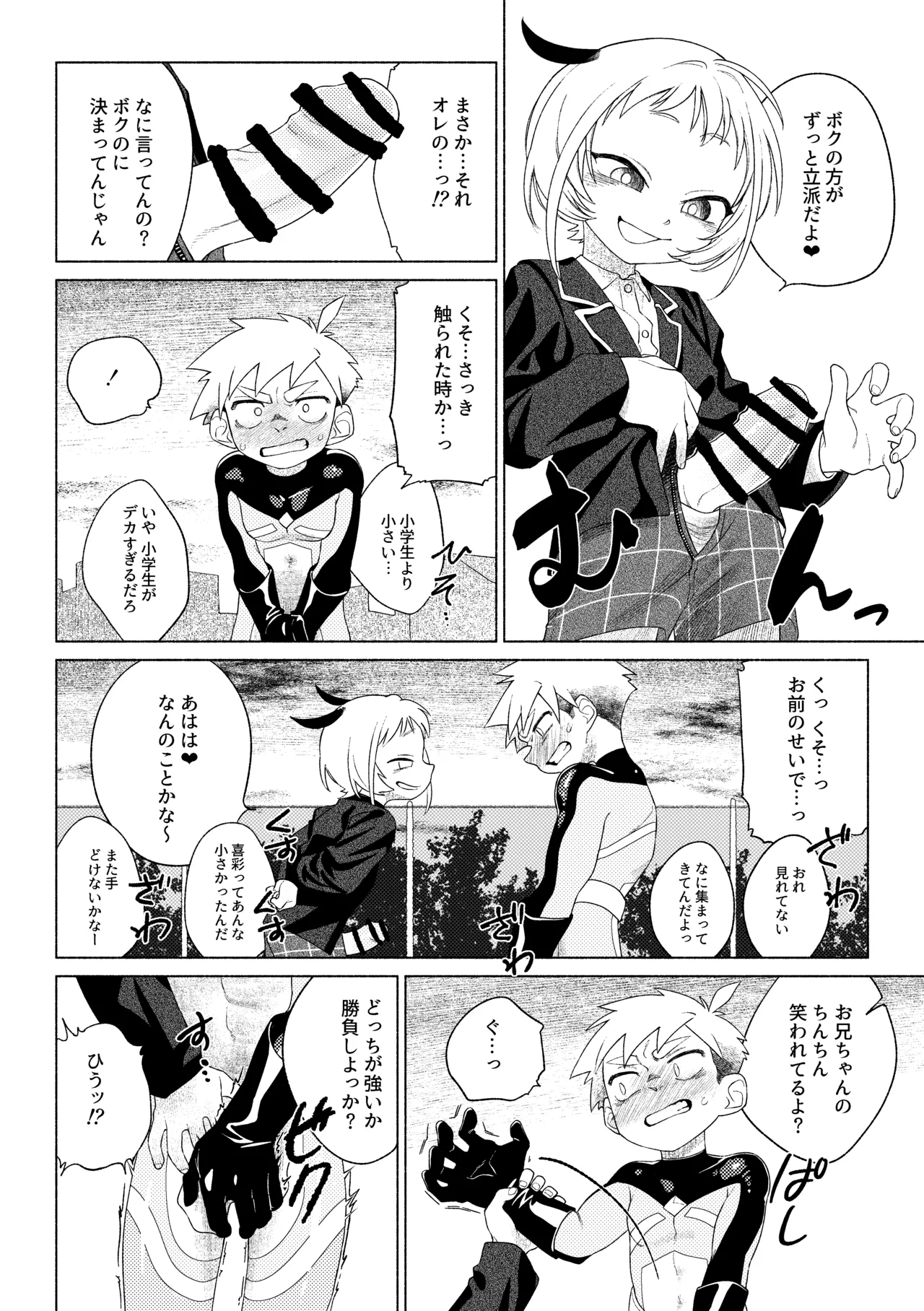 ティガサイダーVSメスガキ怪人 Page.39