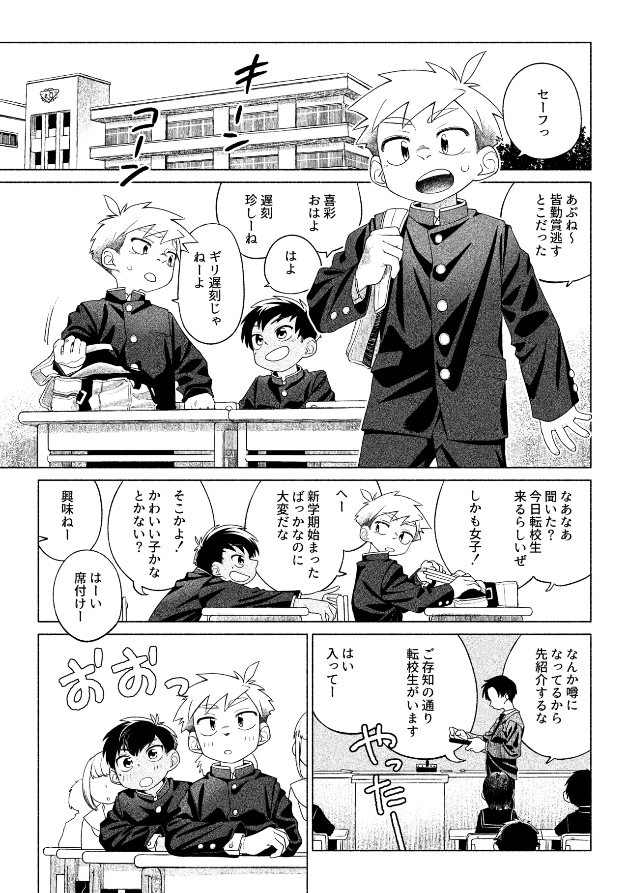 ティガサイダーVSメスガキ怪人 Page.4