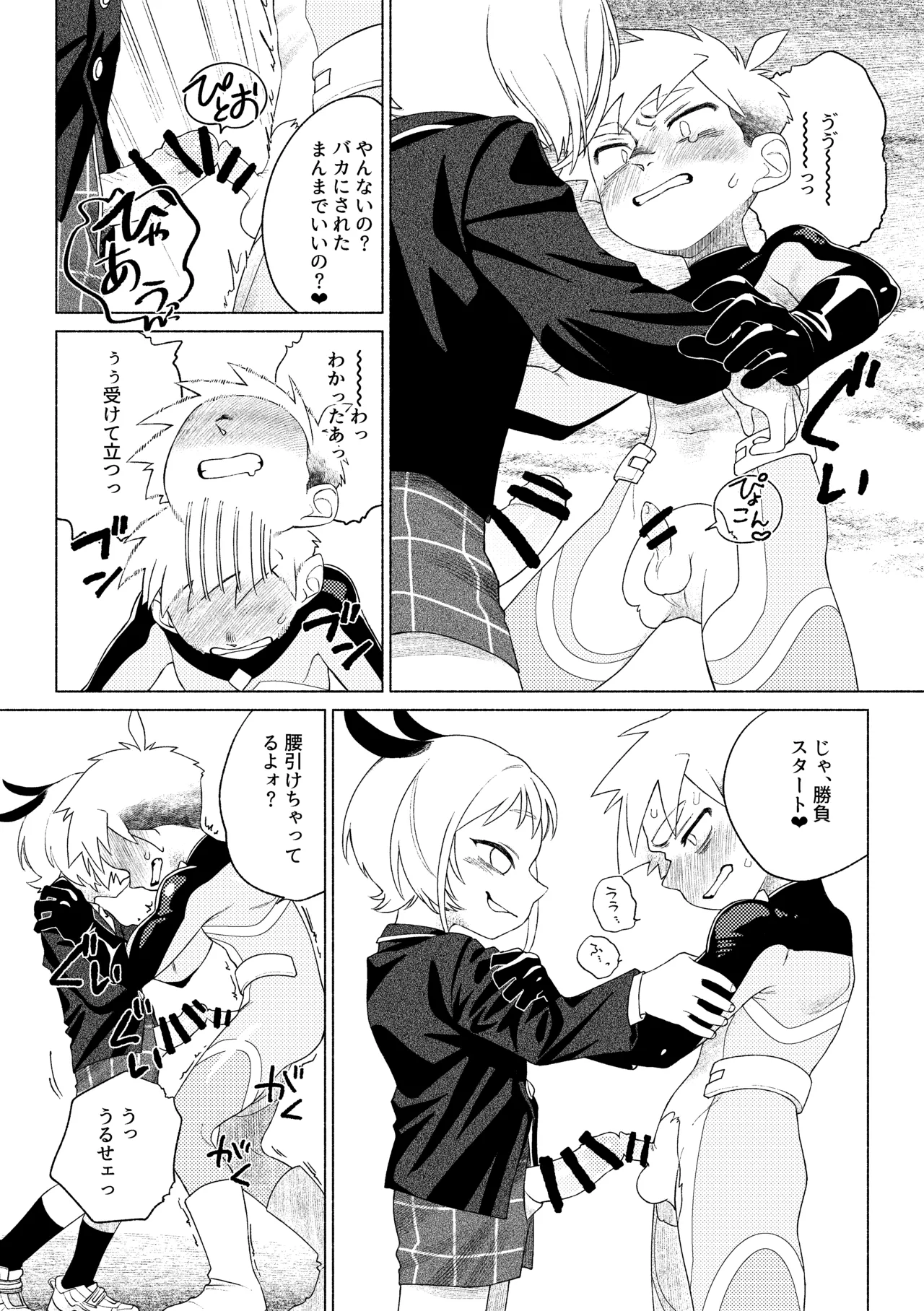 ティガサイダーVSメスガキ怪人 Page.40