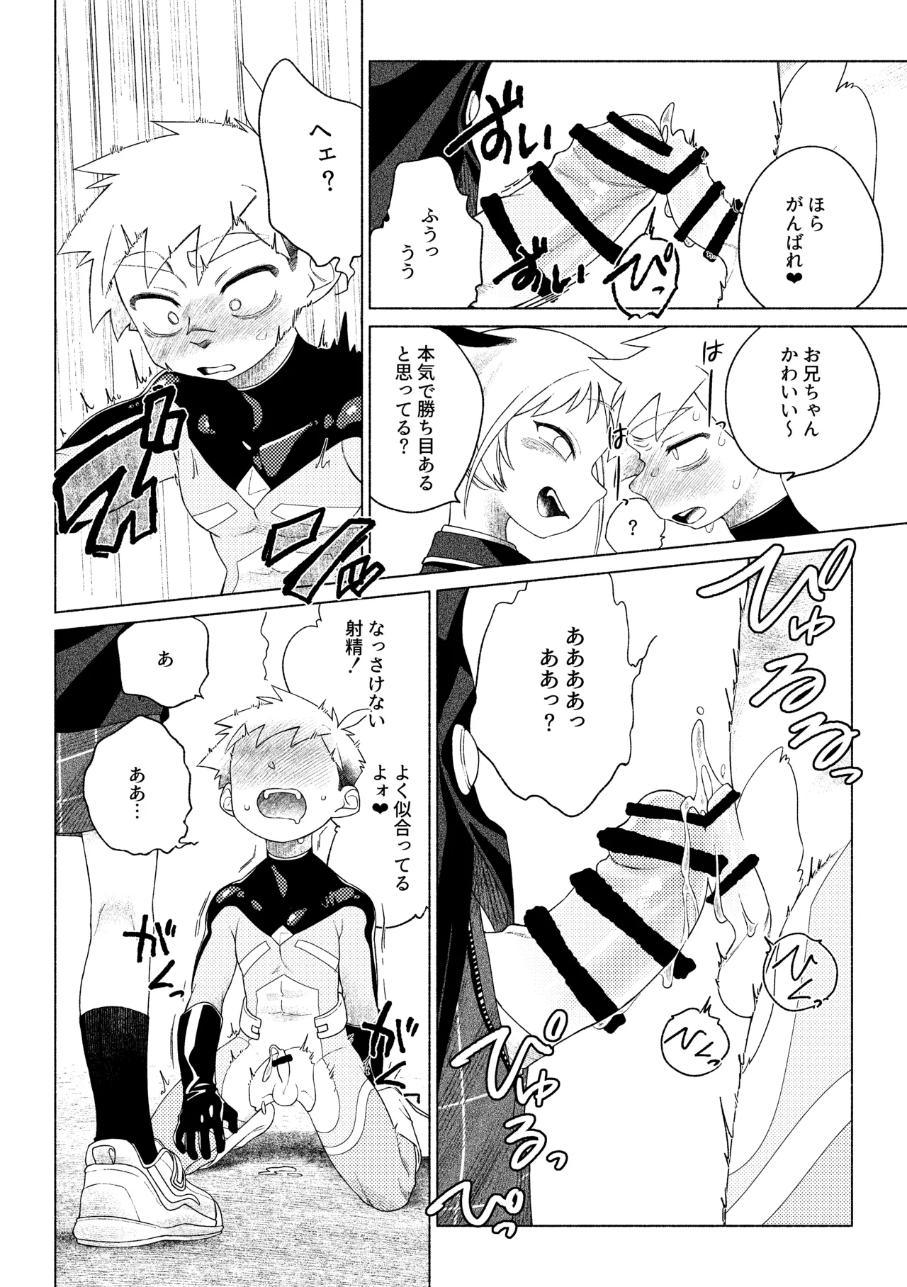 ティガサイダーVSメスガキ怪人 Page.41