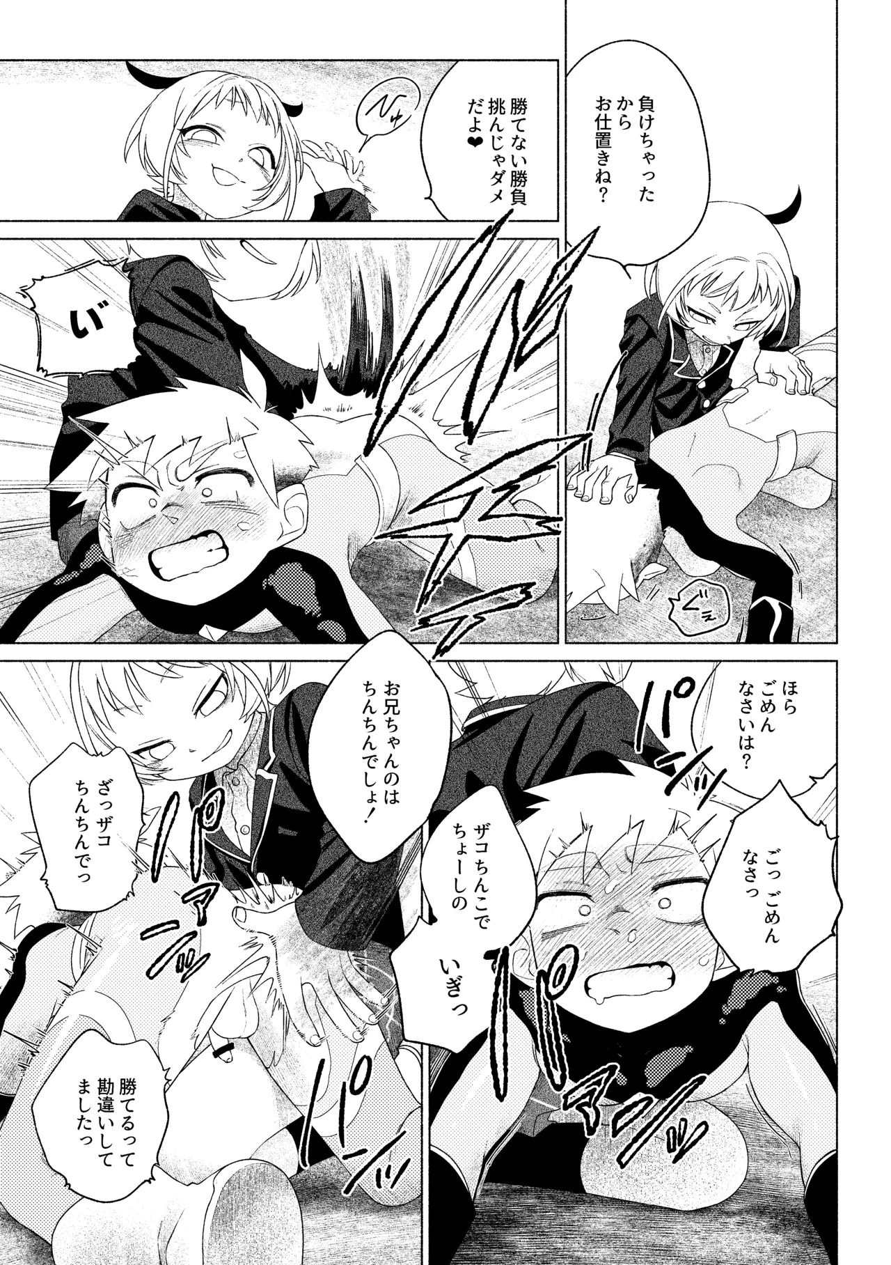 ティガサイダーVSメスガキ怪人 Page.42