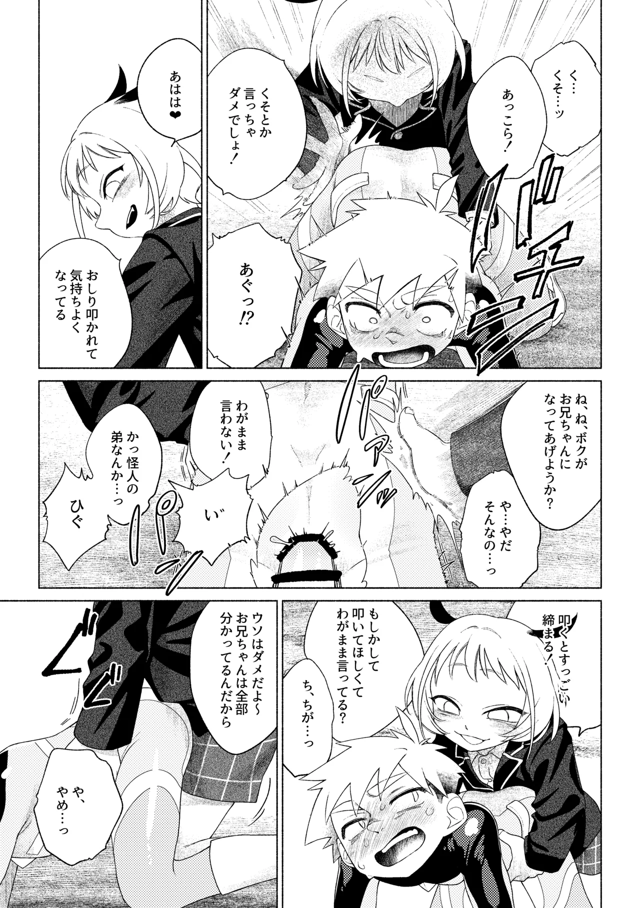 ティガサイダーVSメスガキ怪人 Page.44