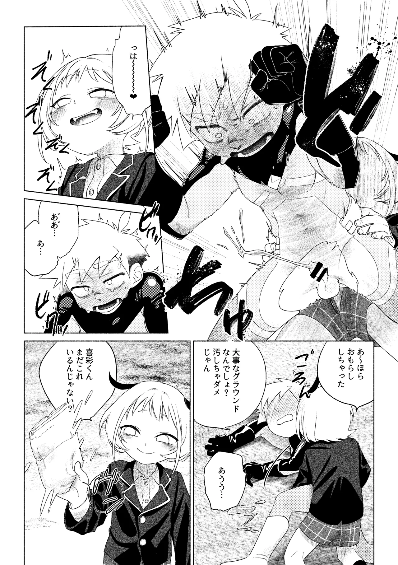ティガサイダーVSメスガキ怪人 Page.45