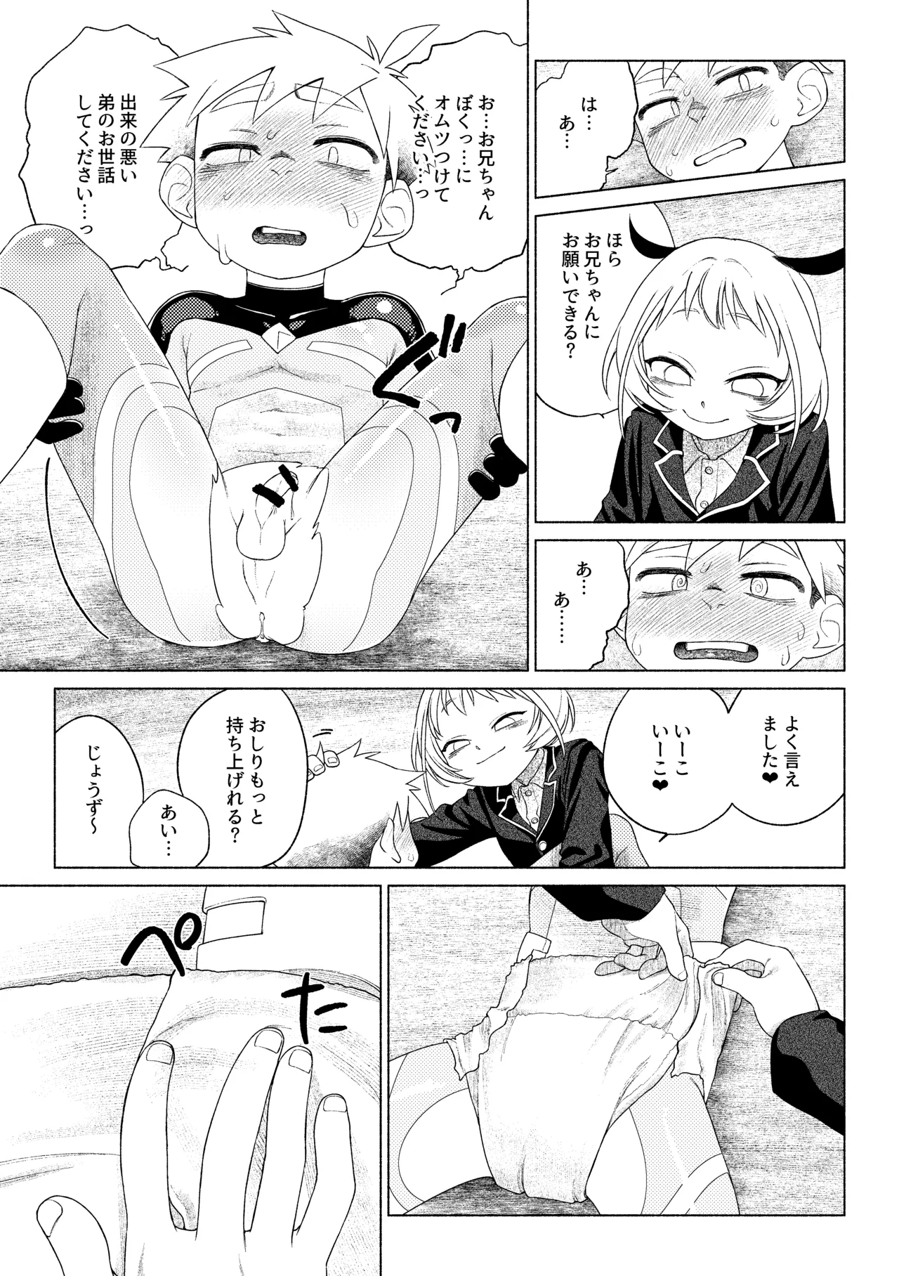 ティガサイダーVSメスガキ怪人 Page.46
