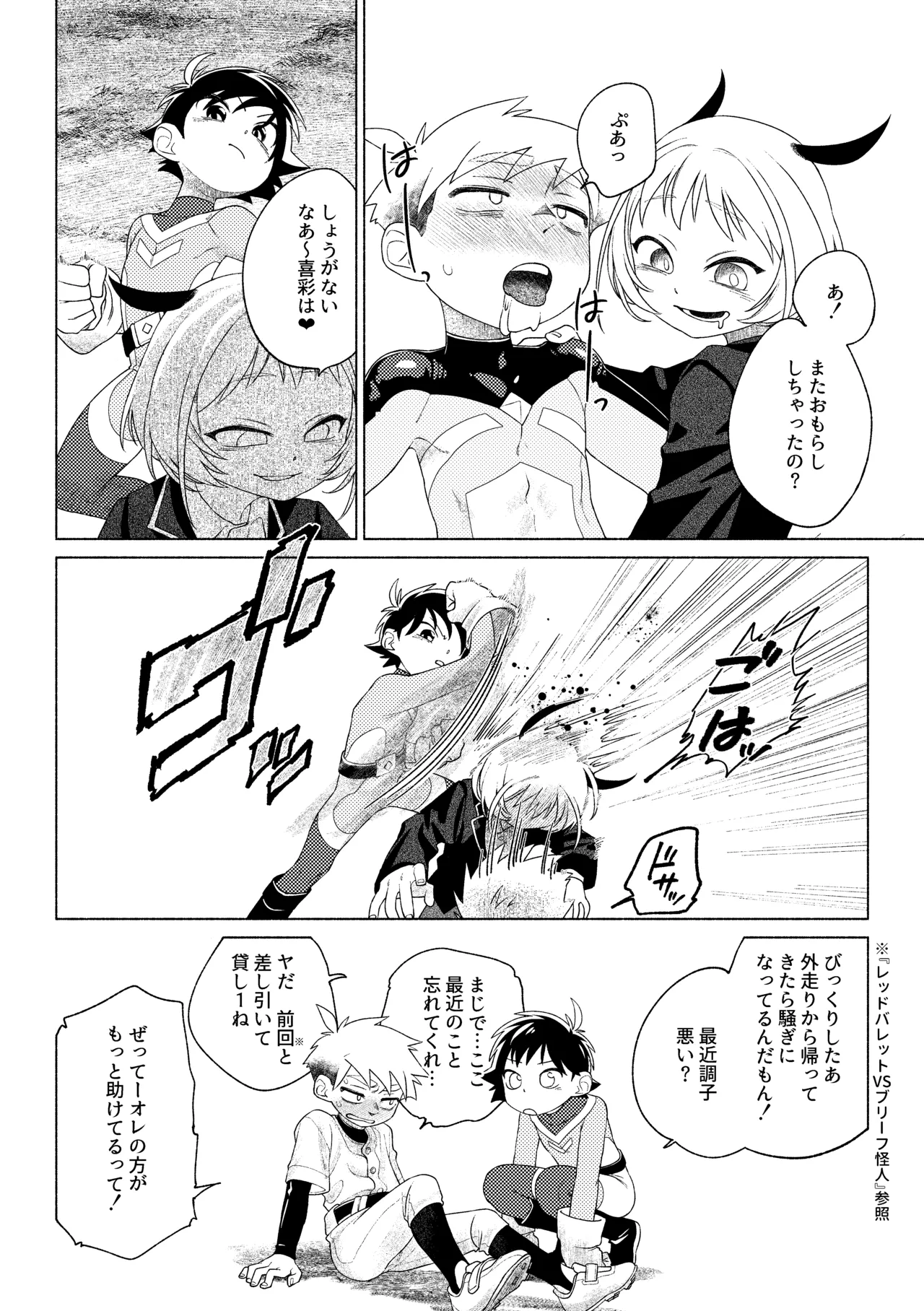 ティガサイダーVSメスガキ怪人 Page.49