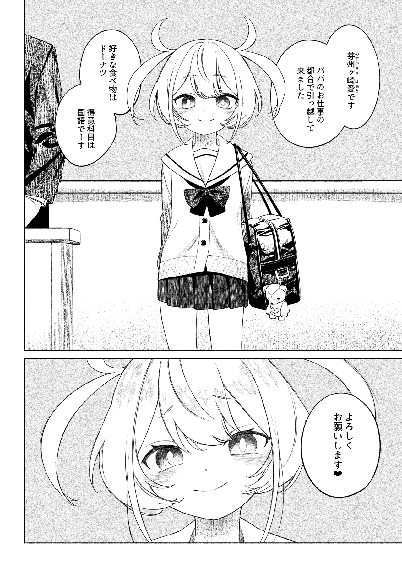ティガサイダーVSメスガキ怪人 Page.5