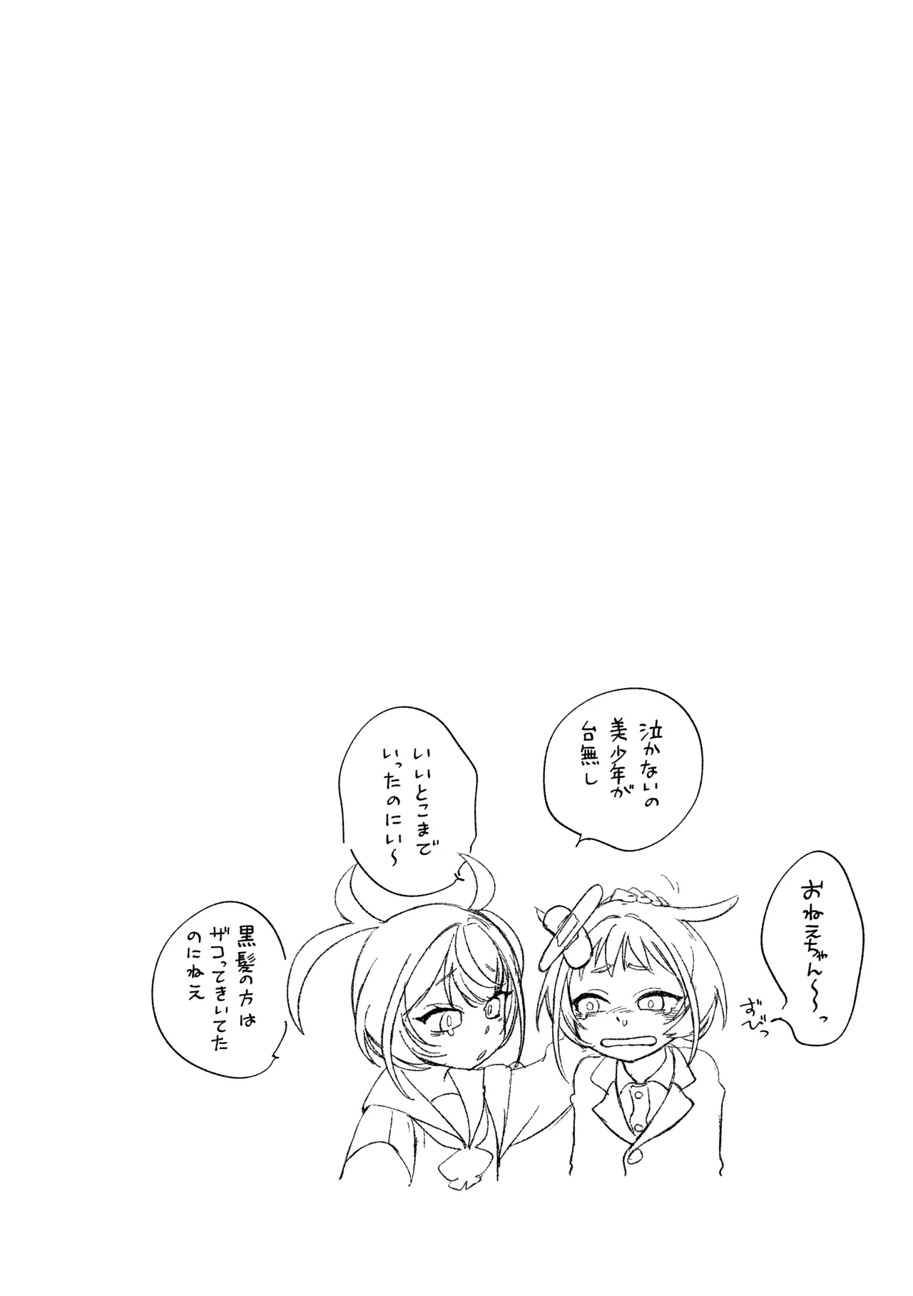 ティガサイダーVSメスガキ怪人 Page.50