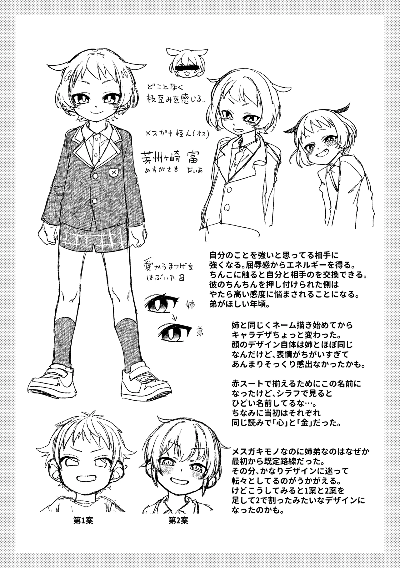 ティガサイダーVSメスガキ怪人 Page.51