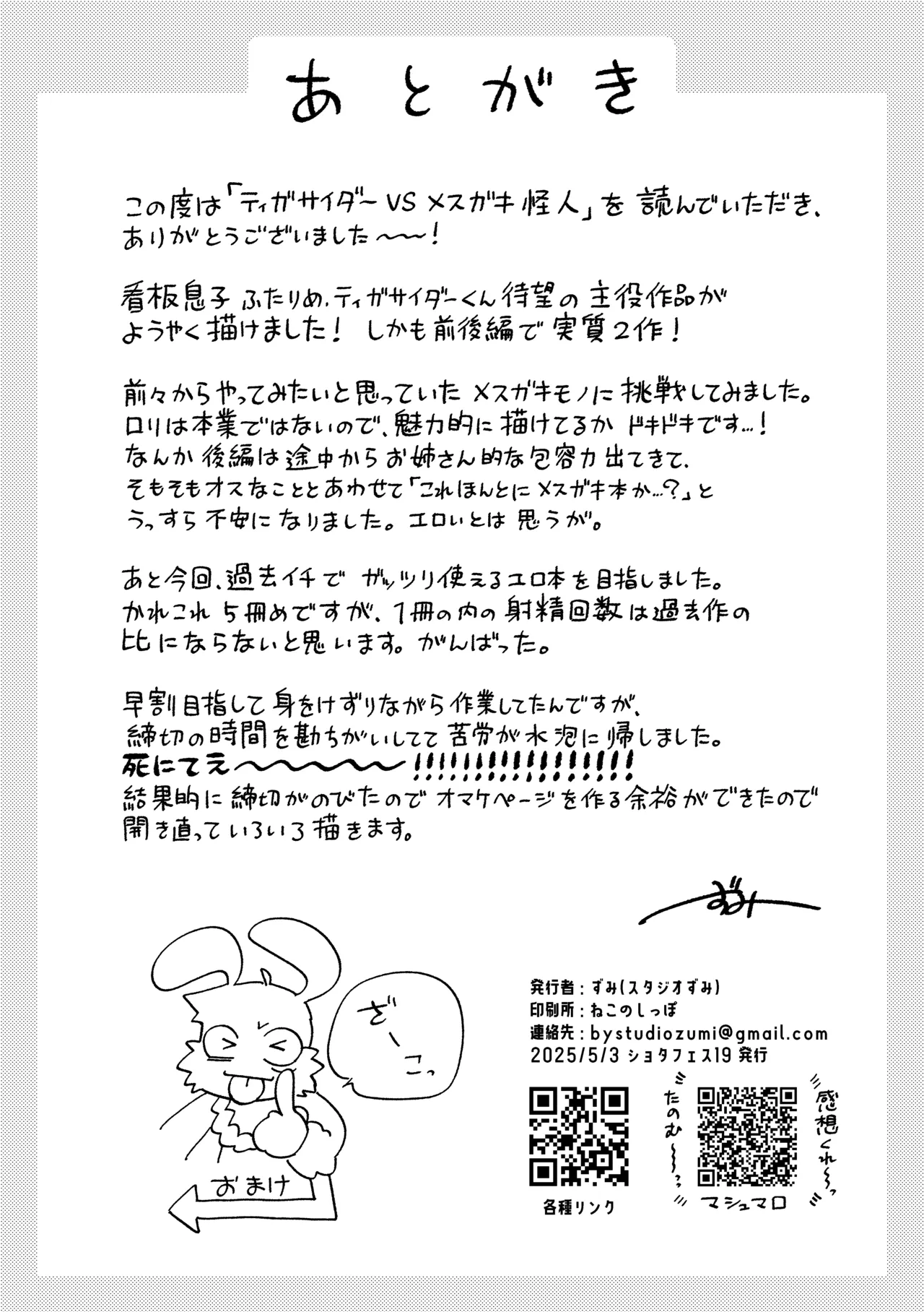 ティガサイダーVSメスガキ怪人 Page.52