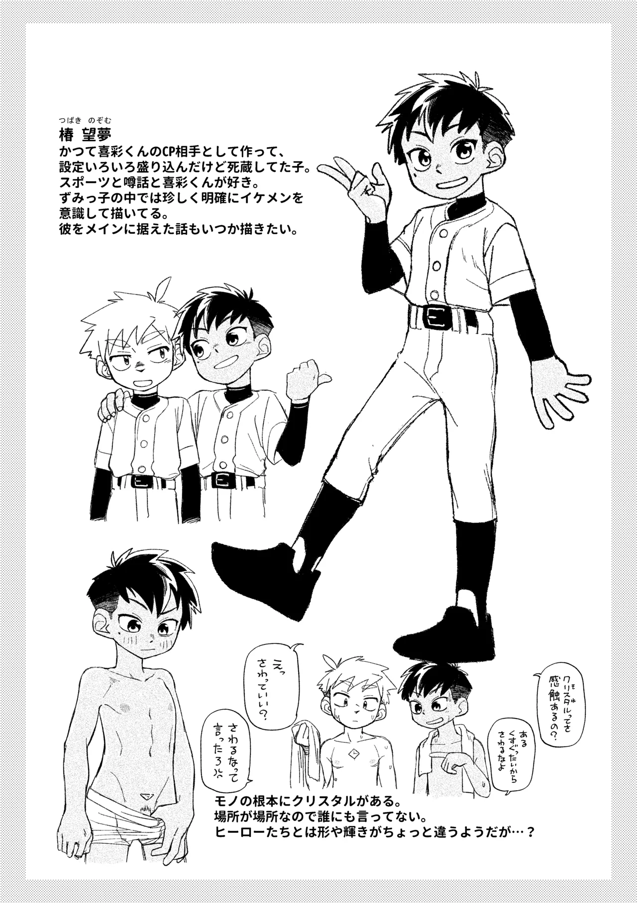 ティガサイダーVSメスガキ怪人 Page.53
