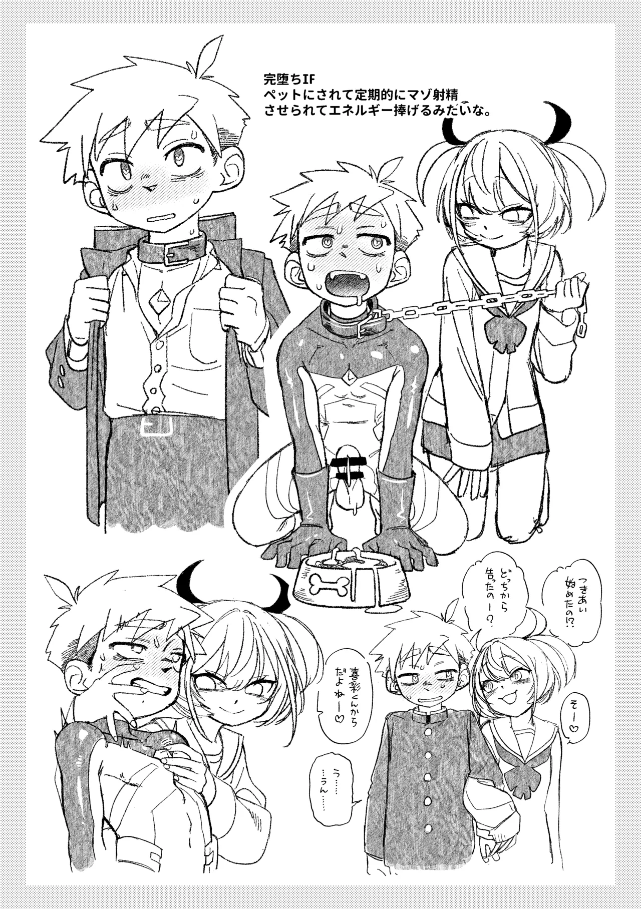 ティガサイダーVSメスガキ怪人 Page.55