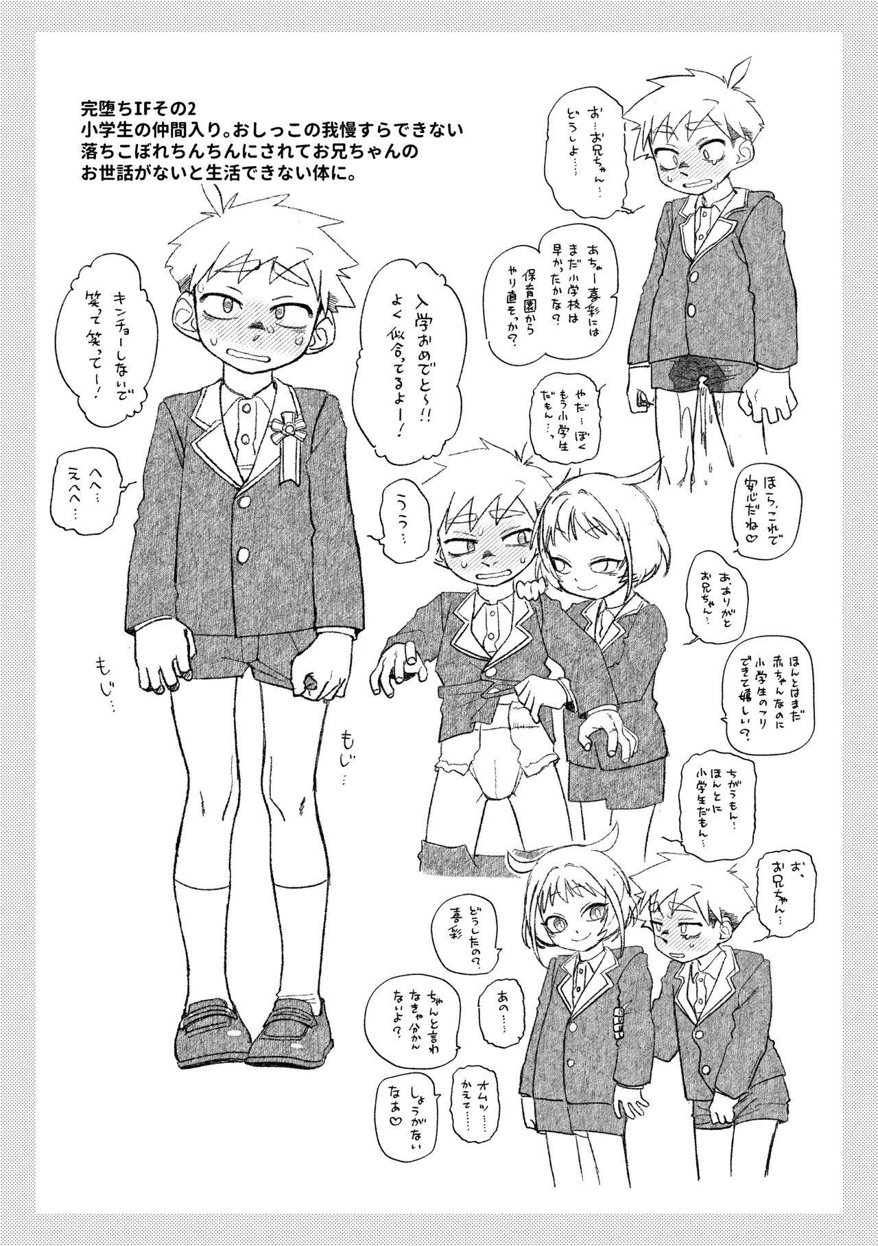 ティガサイダーVSメスガキ怪人 Page.56
